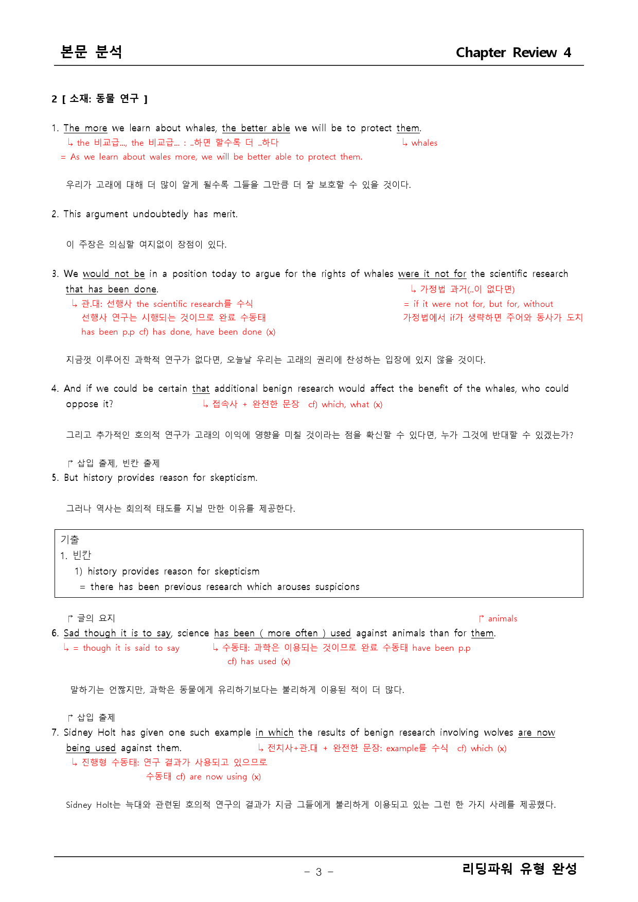 리딩파워 유형완성 챕터 리뷰4 본문분석+어법어휘_preview_3
