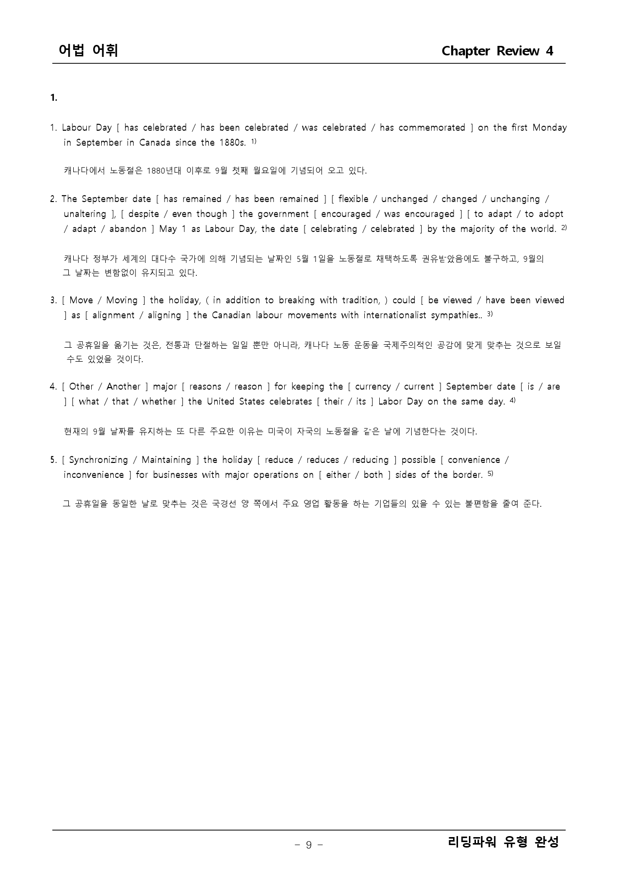 리딩파워 유형완성 챕터 리뷰4 본문분석+어법어휘_preview_9