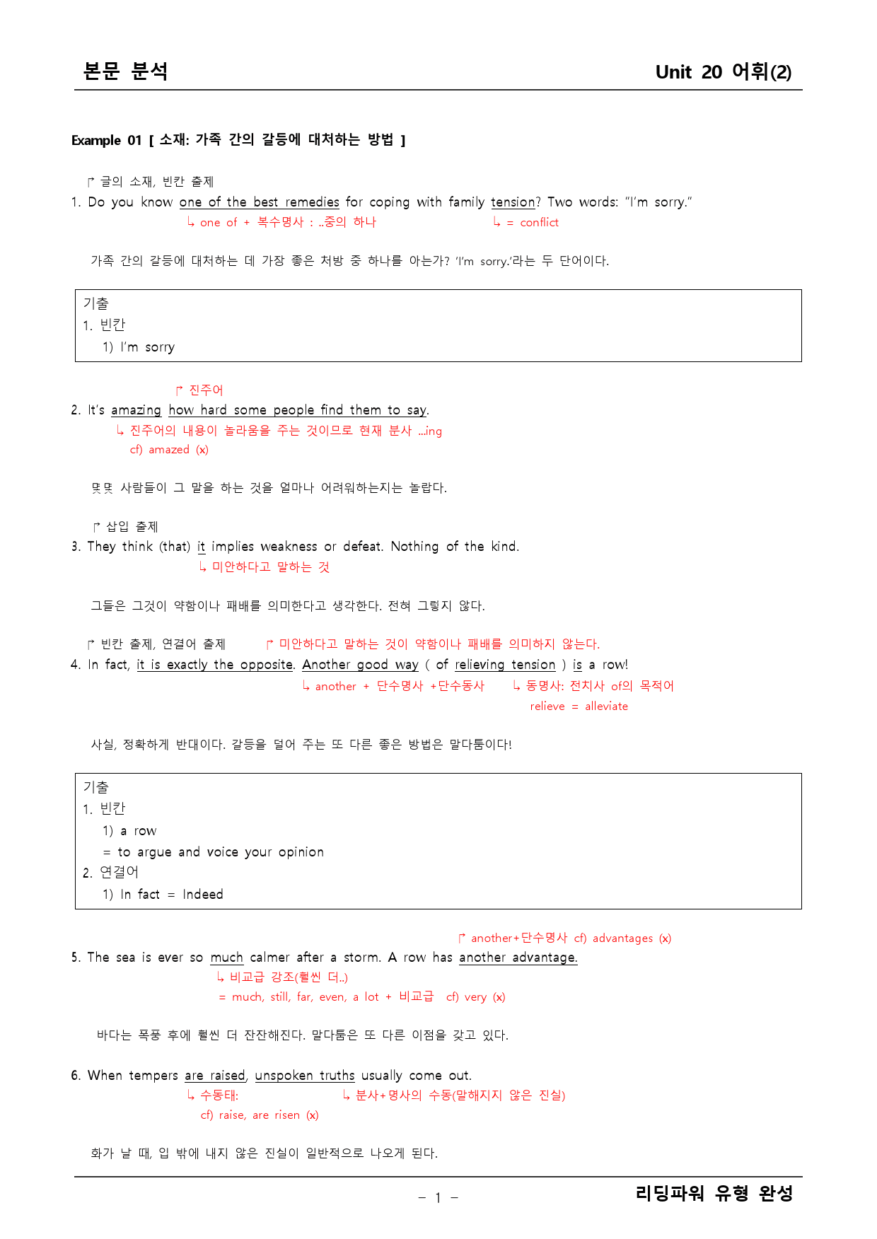 리딩파워 유형완성 20단원 본문분석+어법어휘_preview_1