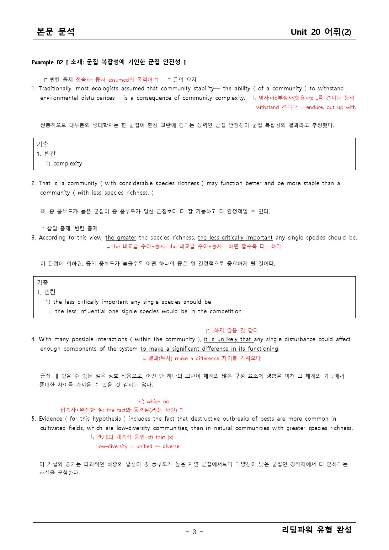 리딩파워 유형완성 20단원 본문분석+어법어휘_preview_3