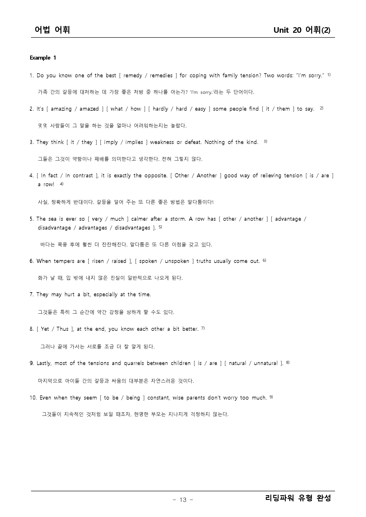 리딩파워 유형완성 20단원 본문분석+어법어휘_preview_13