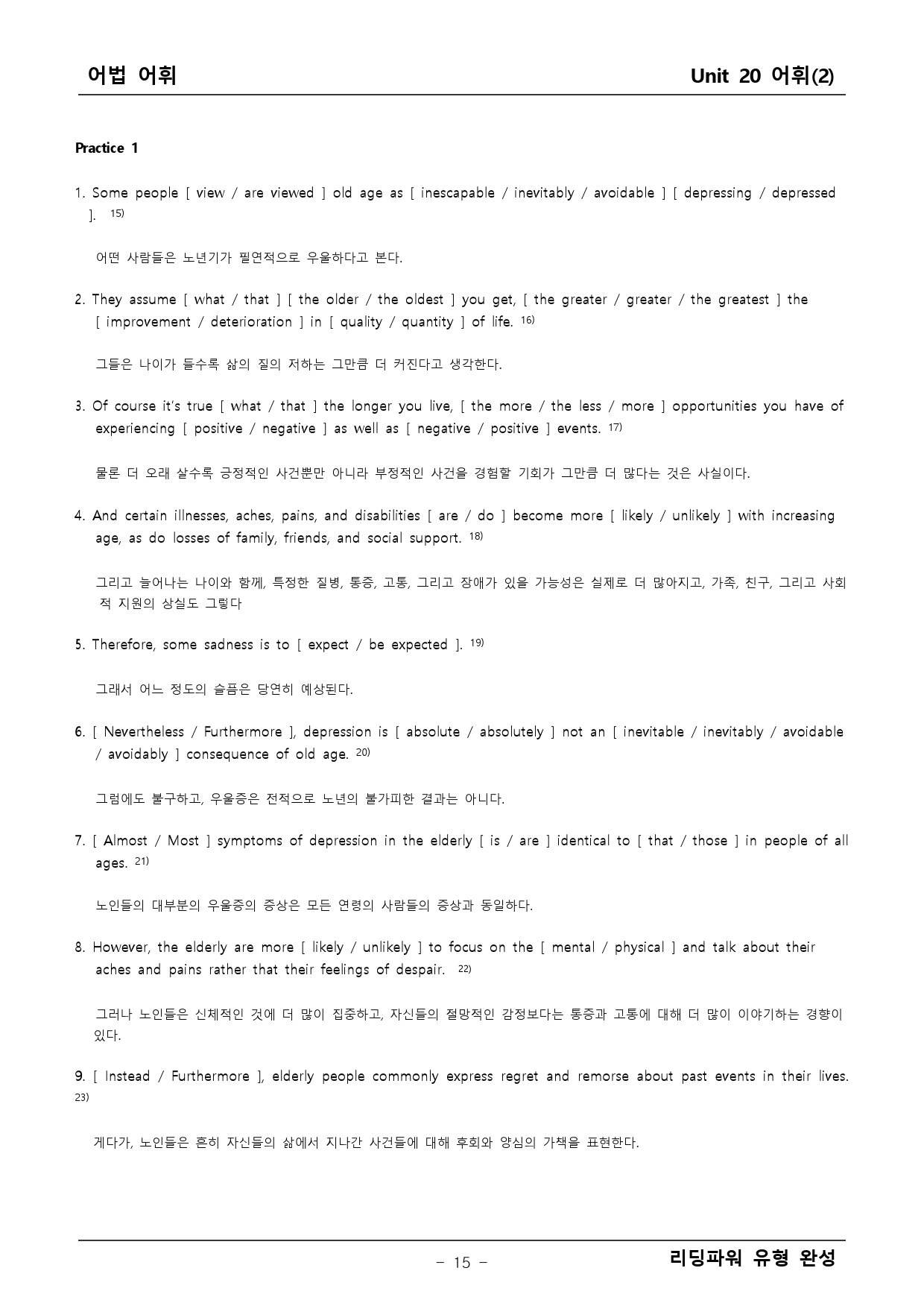 리딩파워 유형완성 20단원 본문분석+어법어휘_preview_15