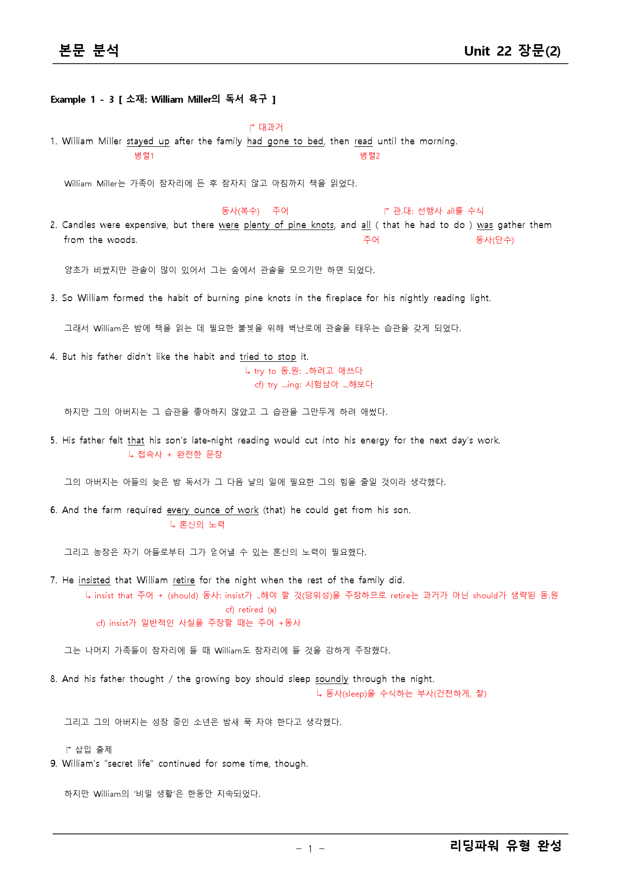 리딩파워 유형완성 22단원 본문분석+어법어휘_preview_1
