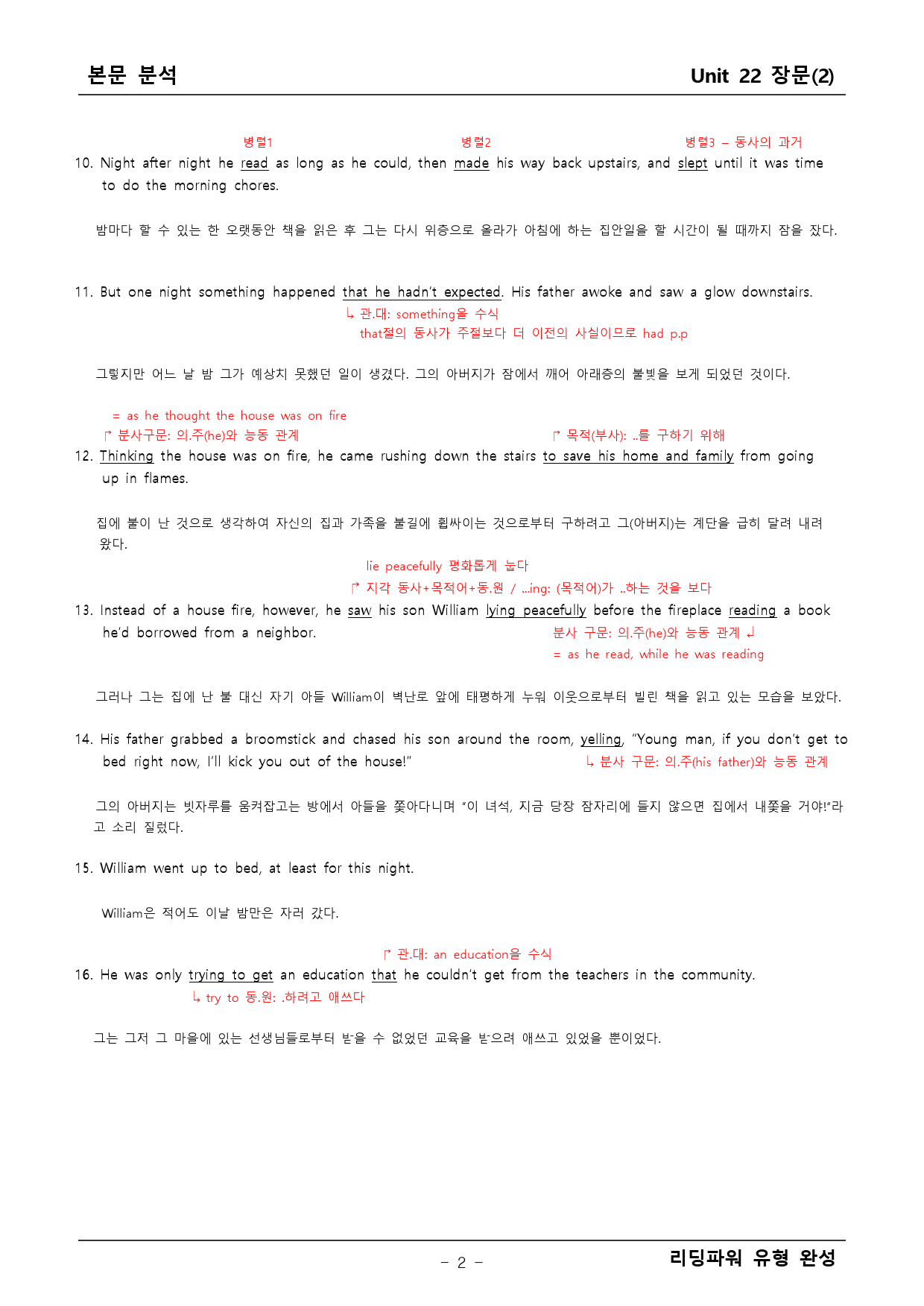 리딩파워 유형완성 22단원 본문분석+어법어휘_preview_2