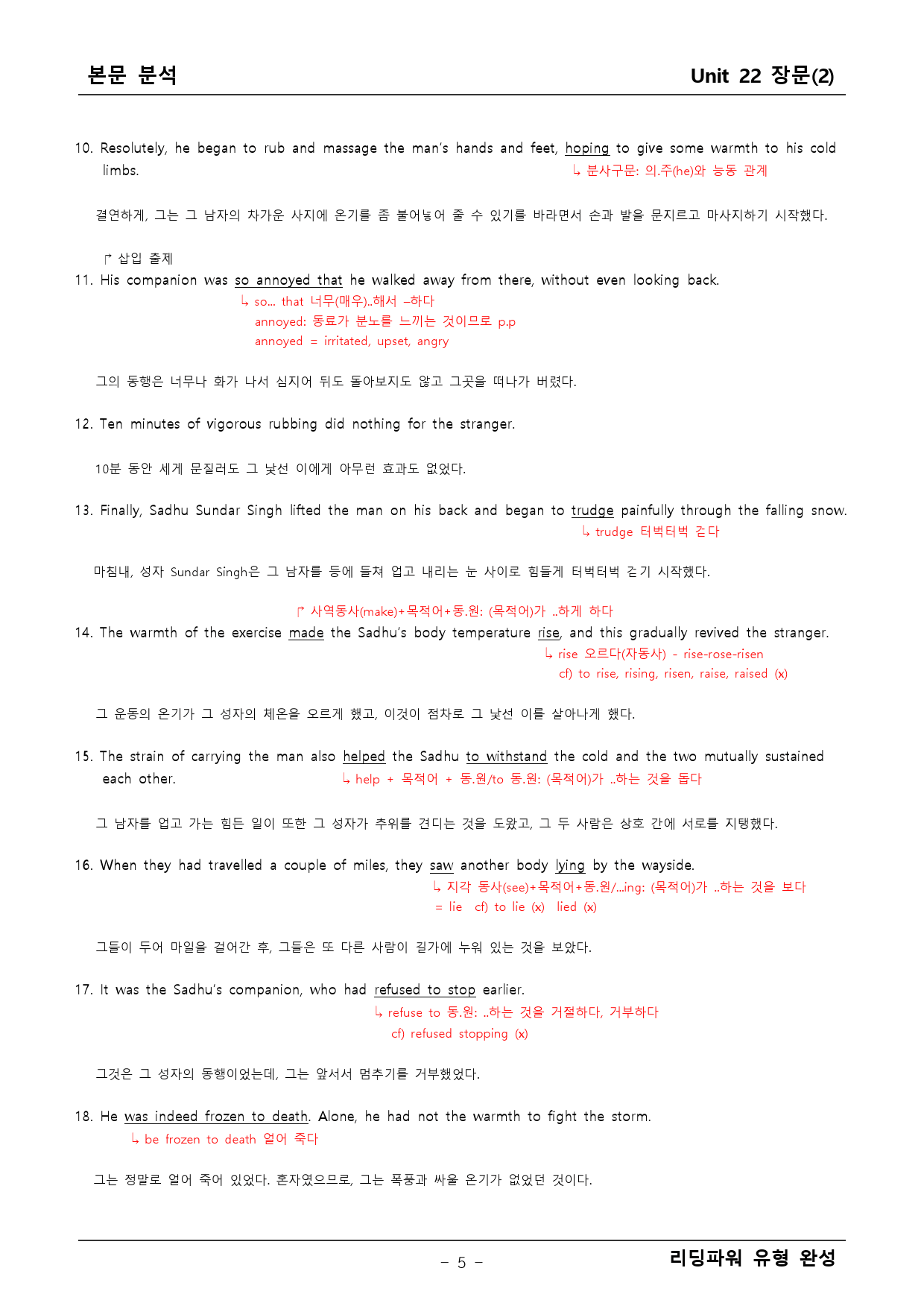 리딩파워 유형완성 22단원 본문분석+어법어휘_preview_5