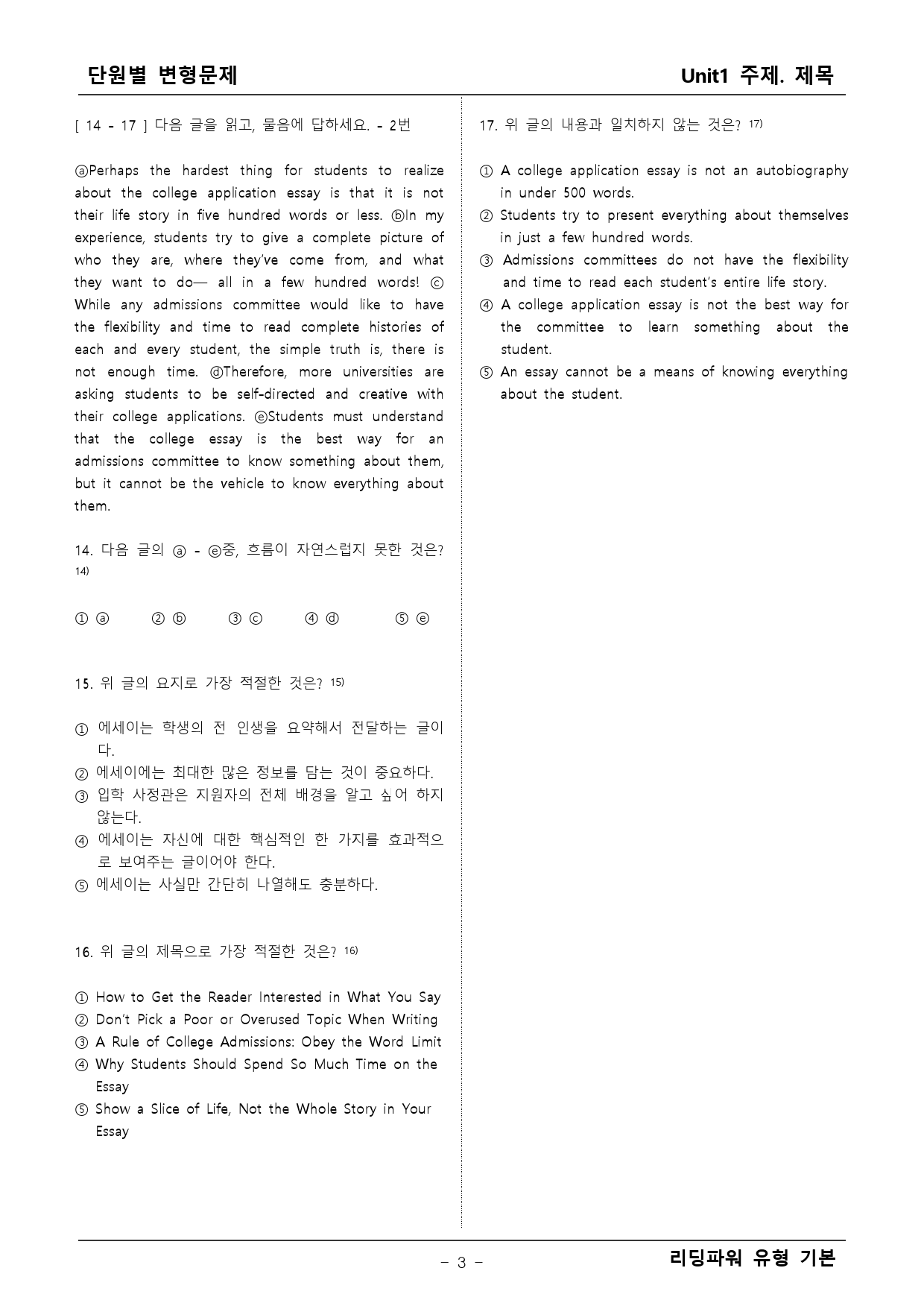 리딩파워 유형기본 1단원 변형문제_preview_3