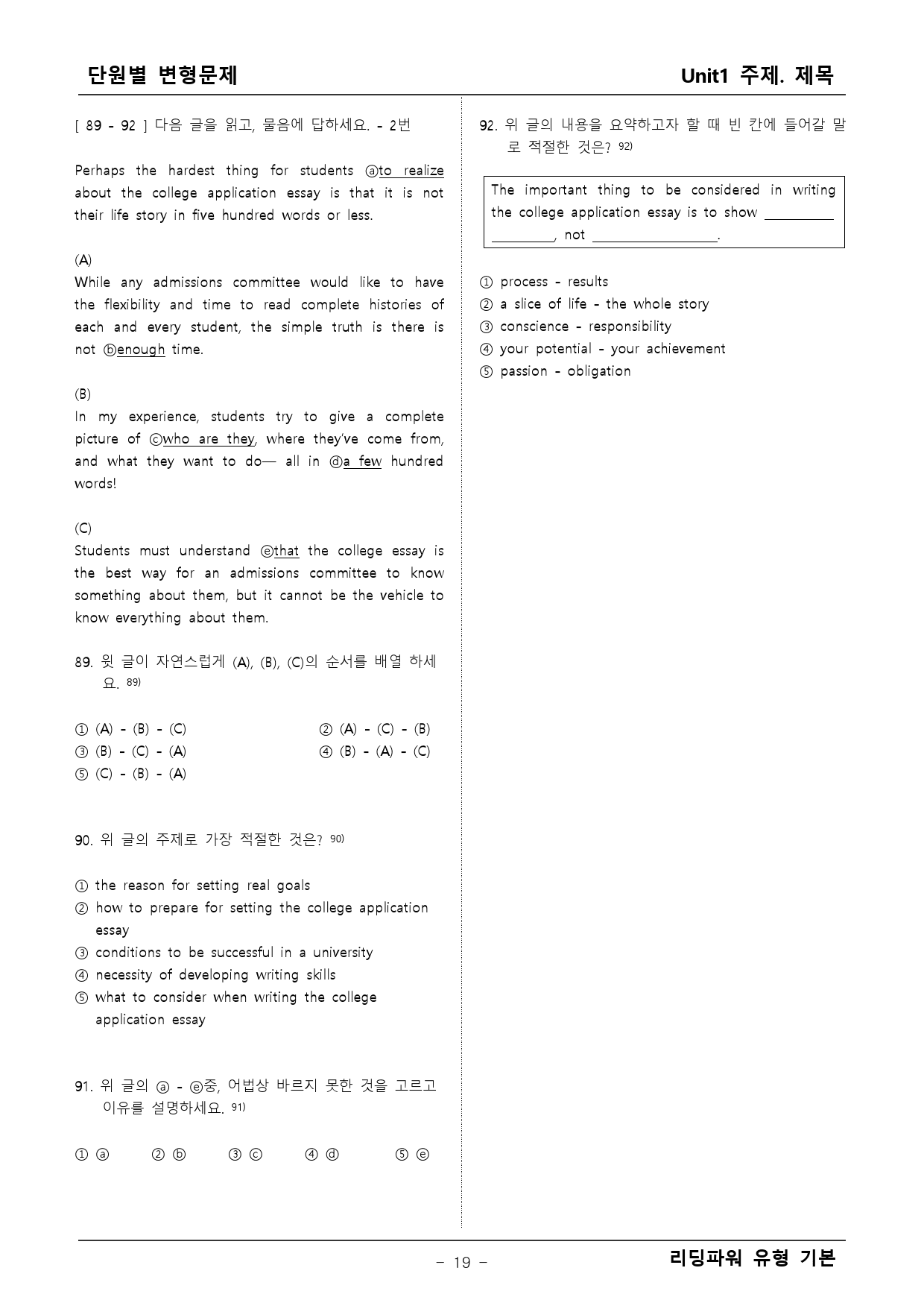 리딩파워 유형기본 1단원 변형문제_preview_19