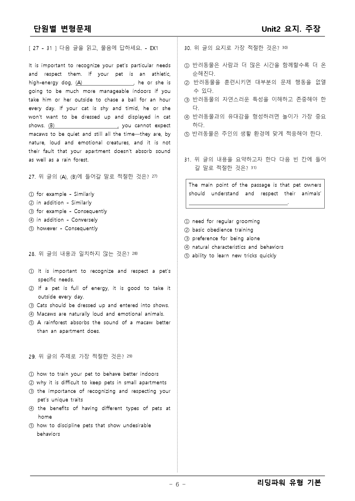 리딩파워 유형기본 2단원 변형문제_preview_6