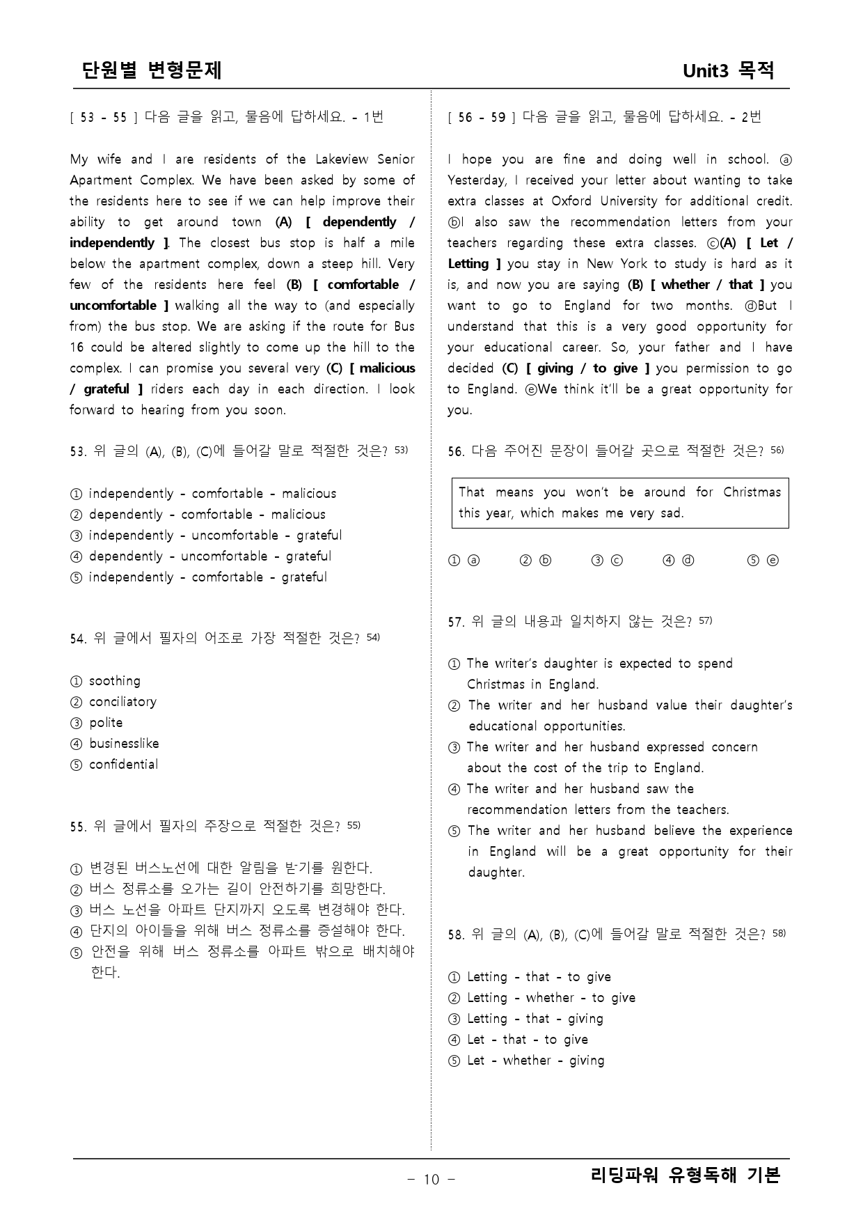 리딩파워 유형기본 3단원 변형문제_preview_10