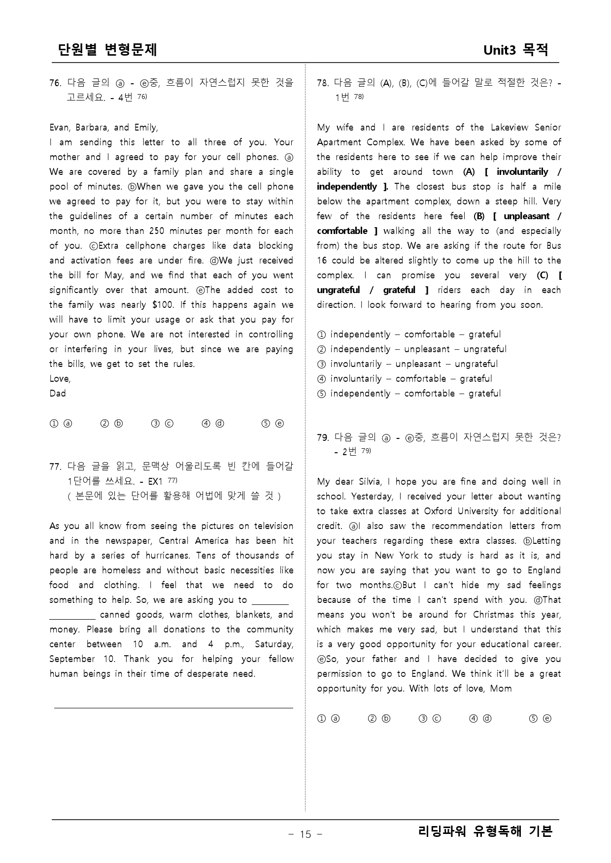 리딩파워 유형기본 3단원 변형문제_preview_15