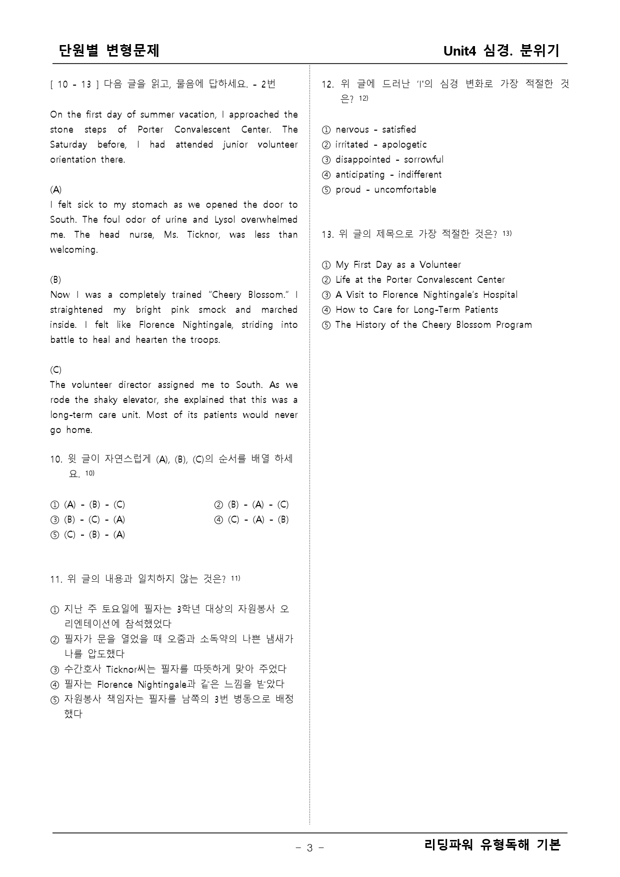 리딩파워 유형기본 4단원 변형문제_preview_3
