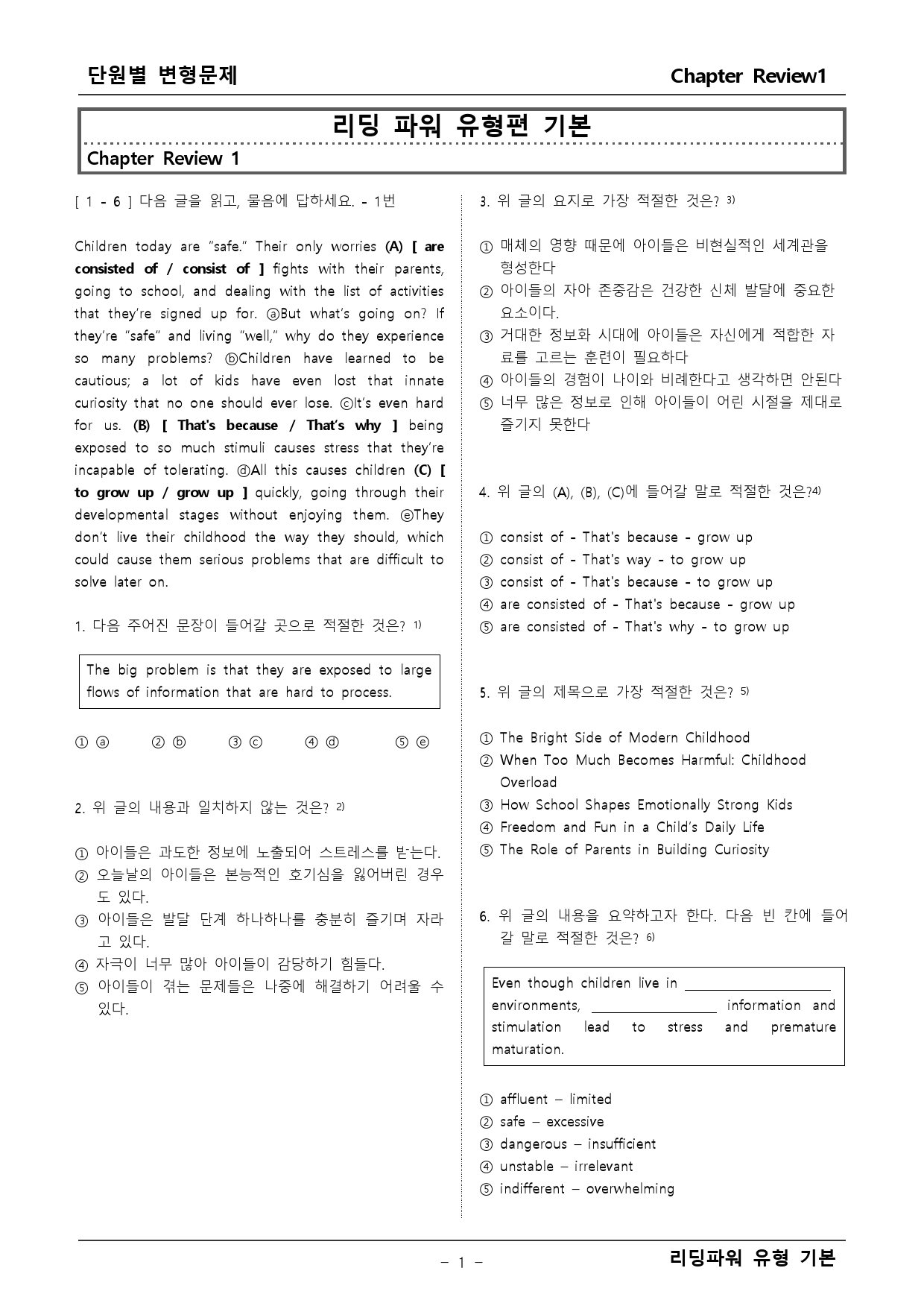 리딩파워 유형기본 챕터 리뷰1 변형문제_preview_1