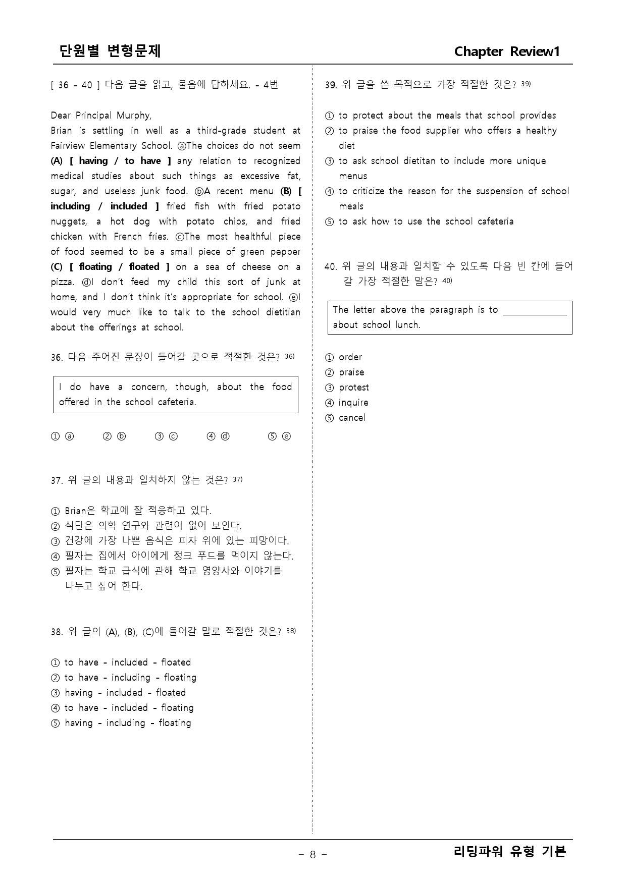 리딩파워 유형기본 챕터 리뷰1 변형문제_preview_8