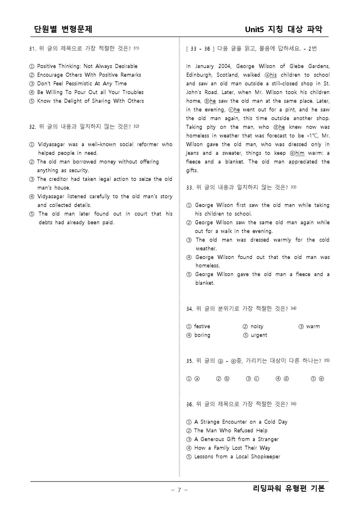 리딩파워 유형기본 5단원 변형문제_preview_7
