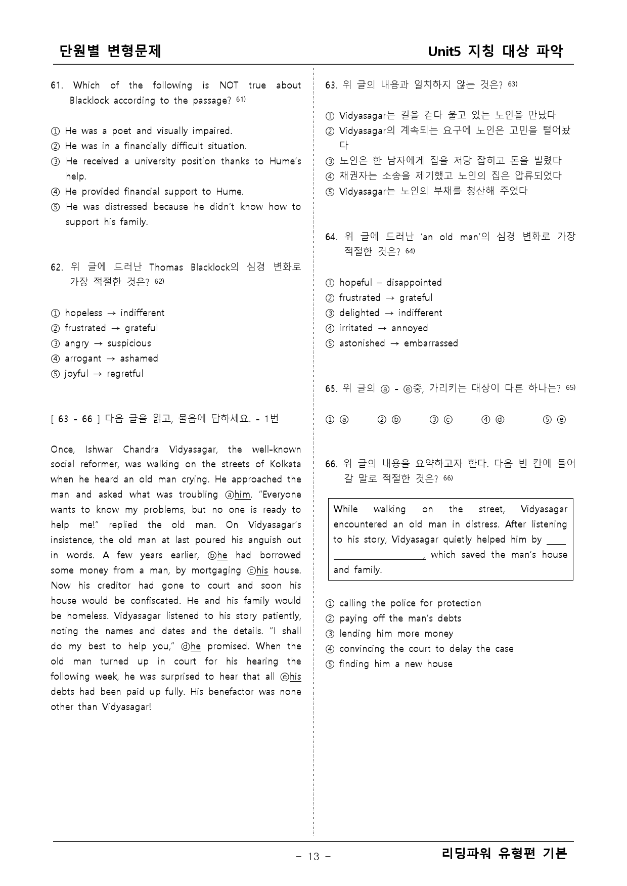 리딩파워 유형기본 5단원 변형문제_preview_13