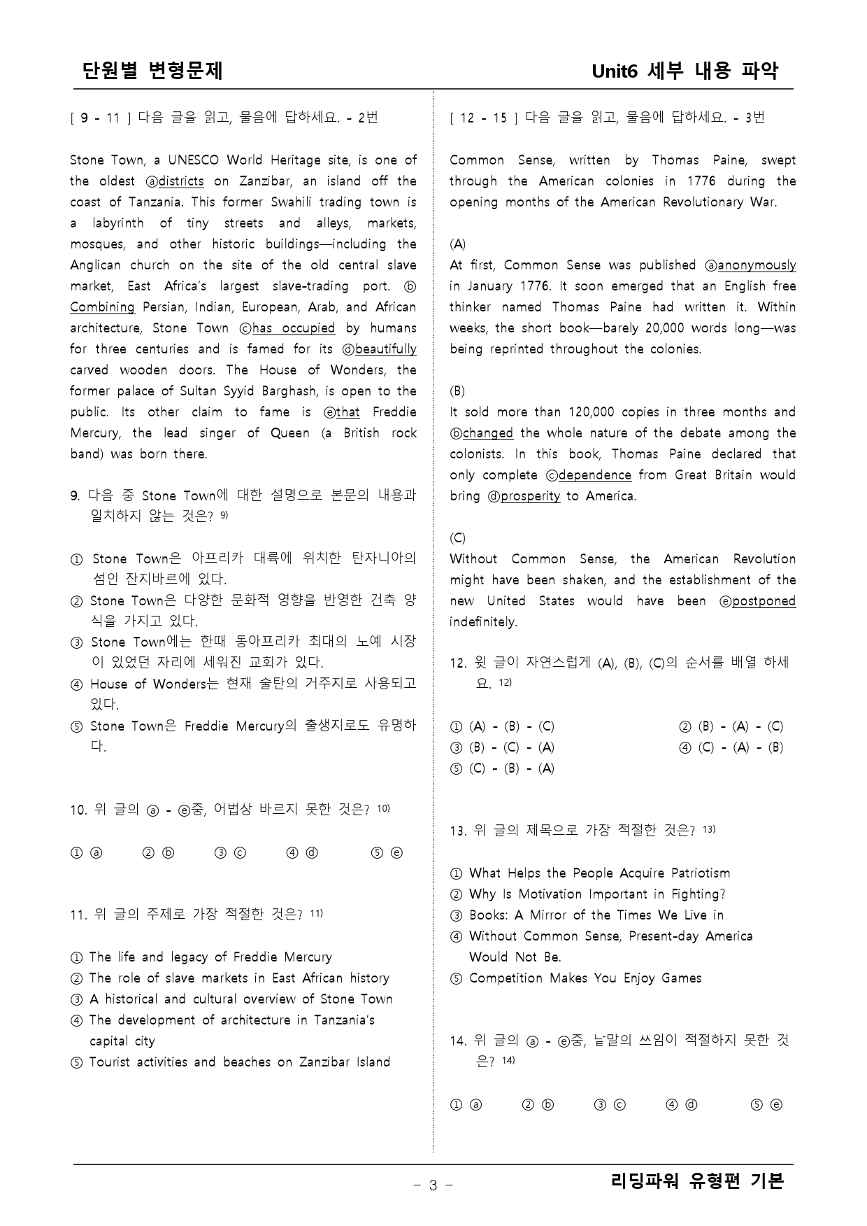 리딩파워 유형기본 6단원 변형문제_preview_3