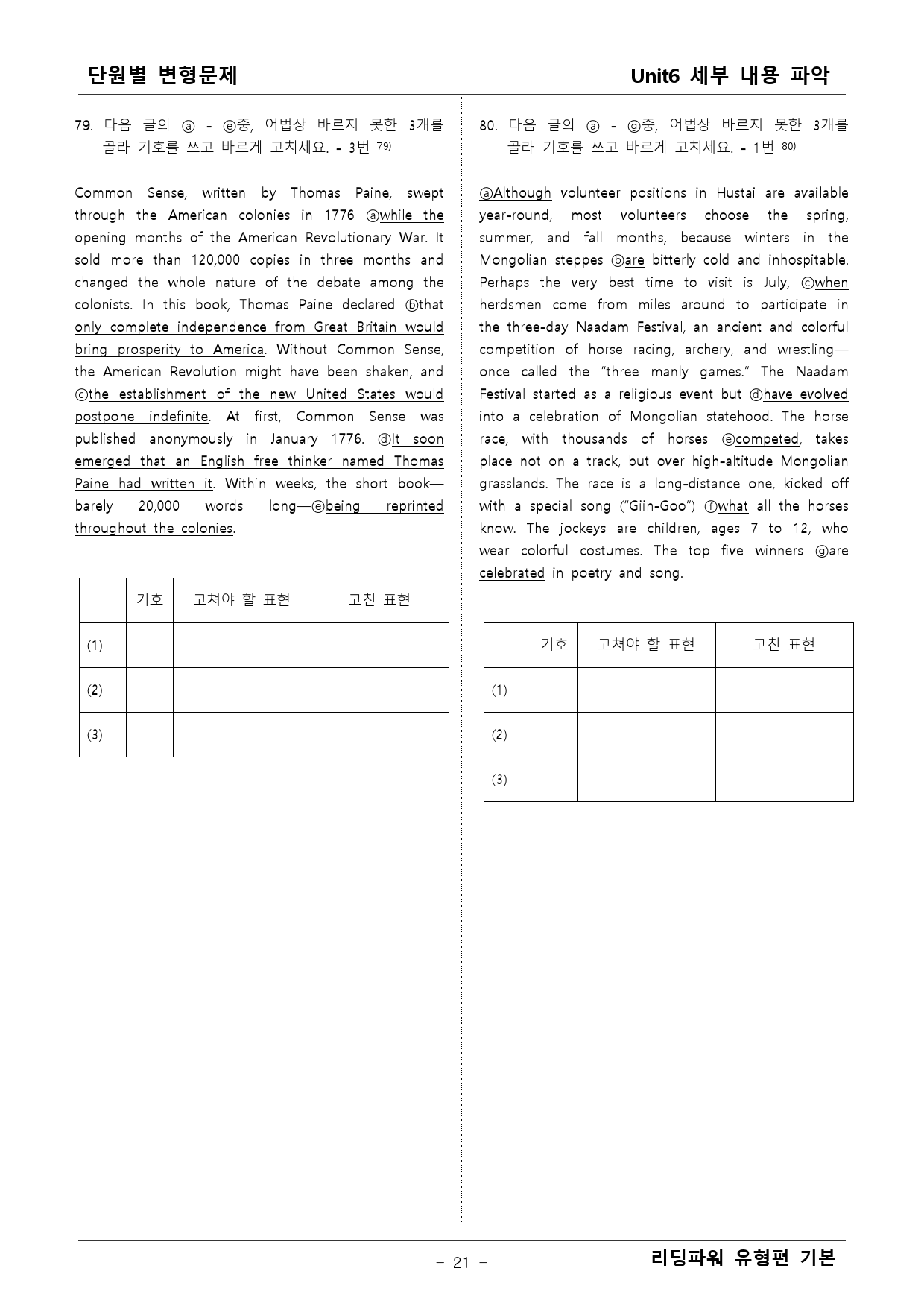 리딩파워 유형기본 6단원 변형문제_preview_21