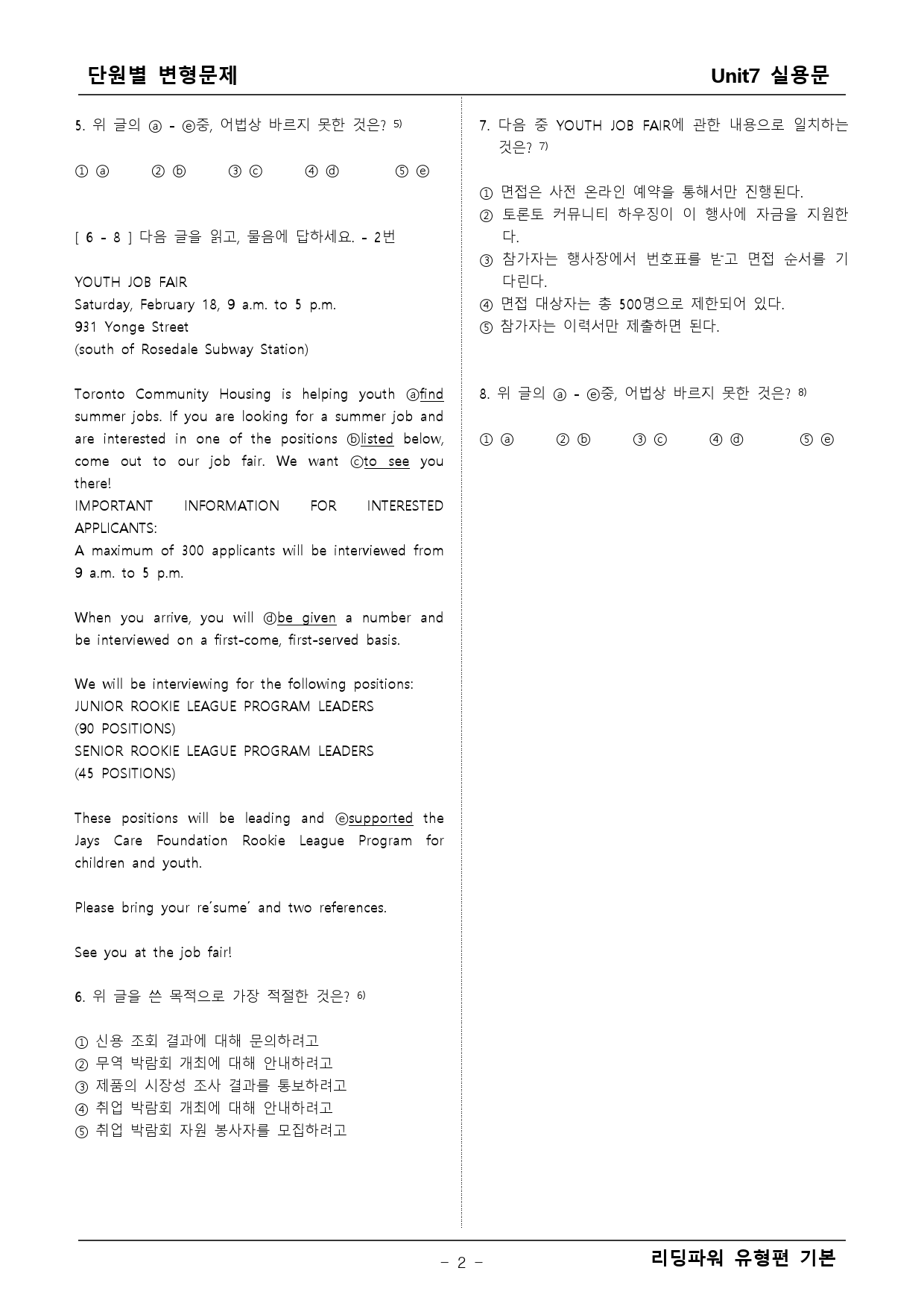 리딩파워 유형기본 7단원 변형문제_preview_2