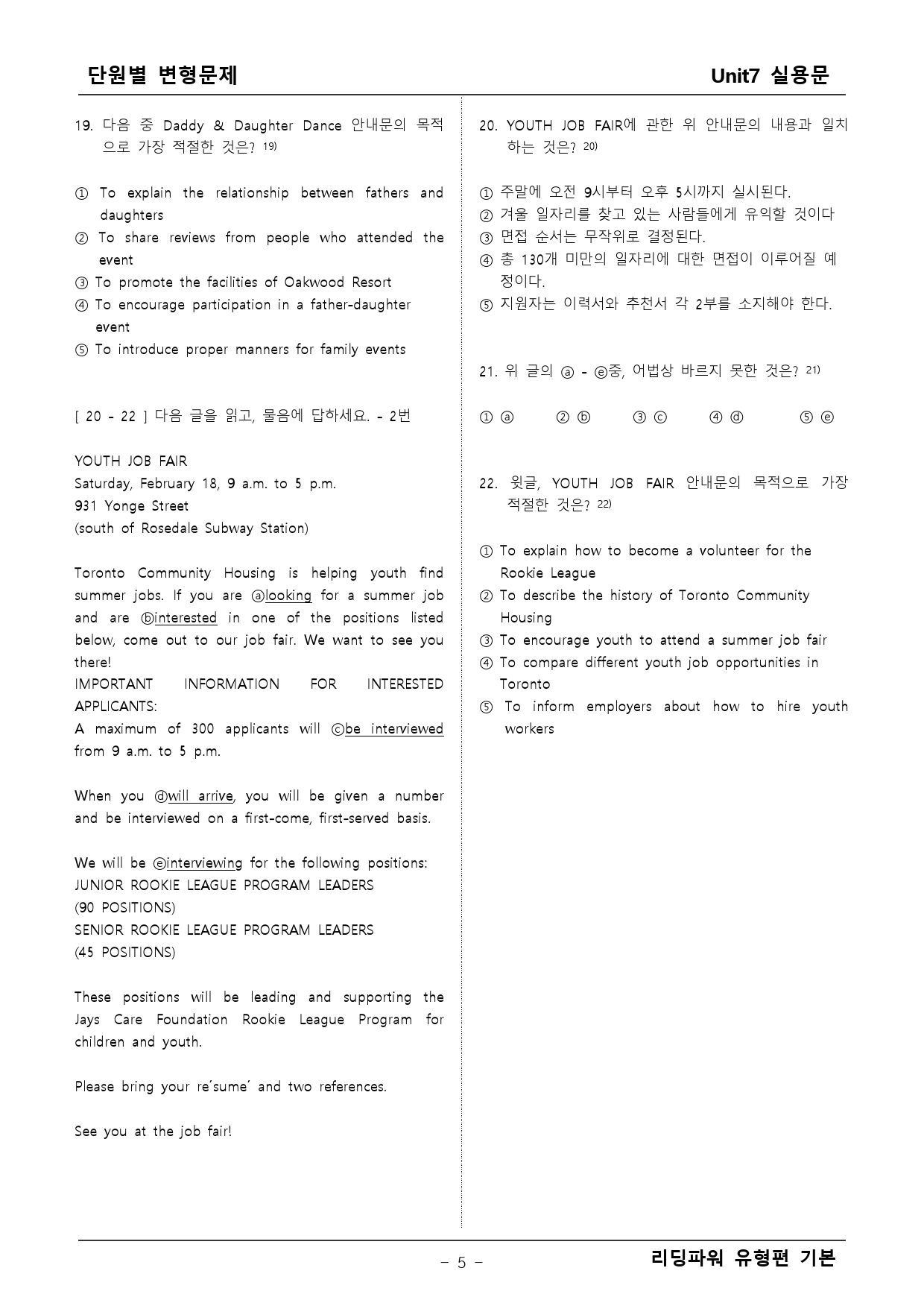 리딩파워 유형기본 7단원 변형문제_preview_5