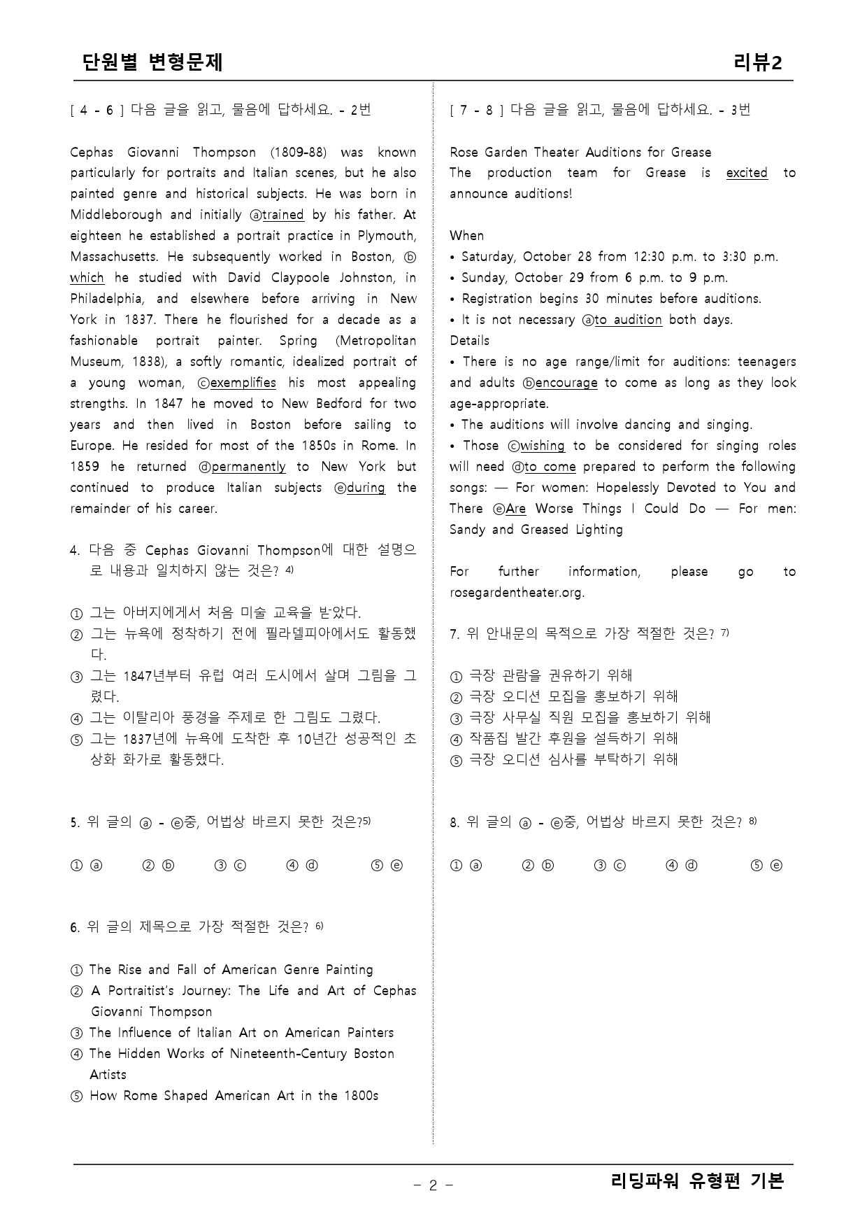 리딩파워 유형기본 챕터 리뷰2 변형문제_preview_2