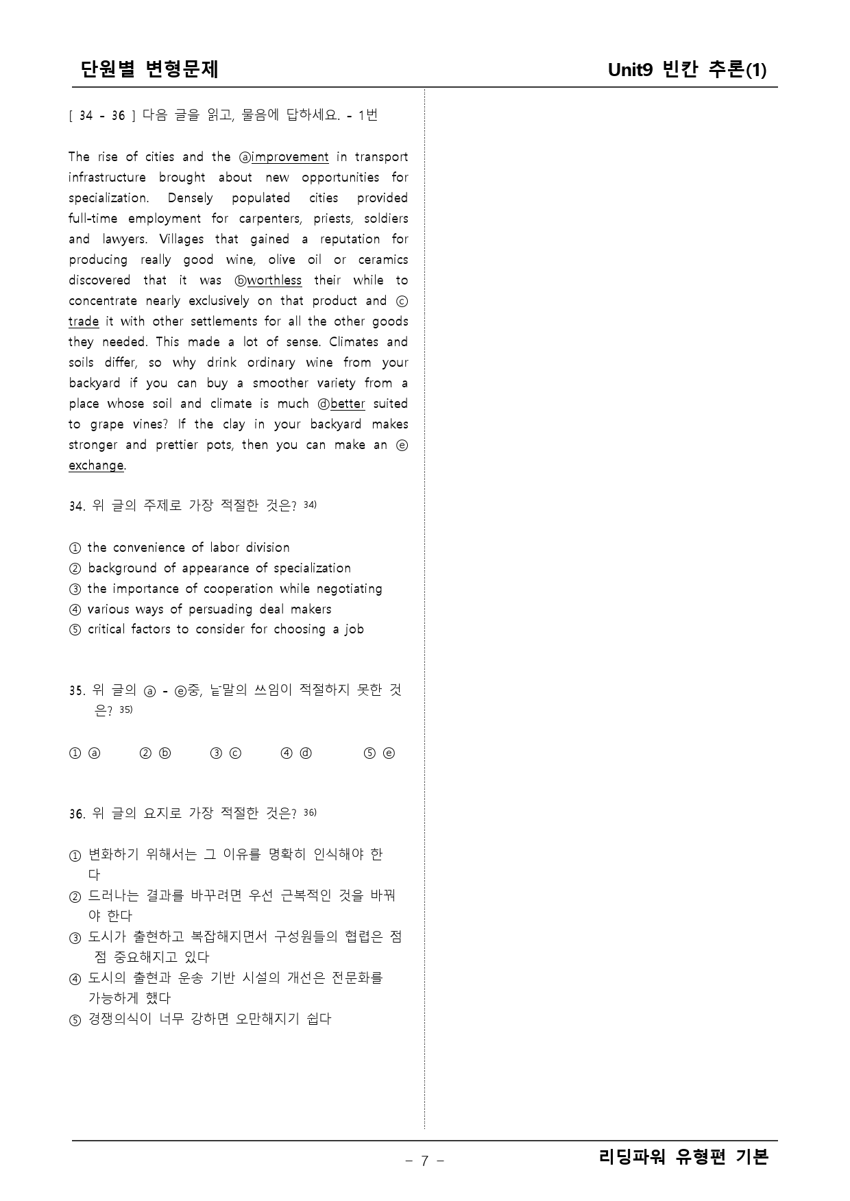 리딩파워 유형기본 9단원 변형문제_preview_7