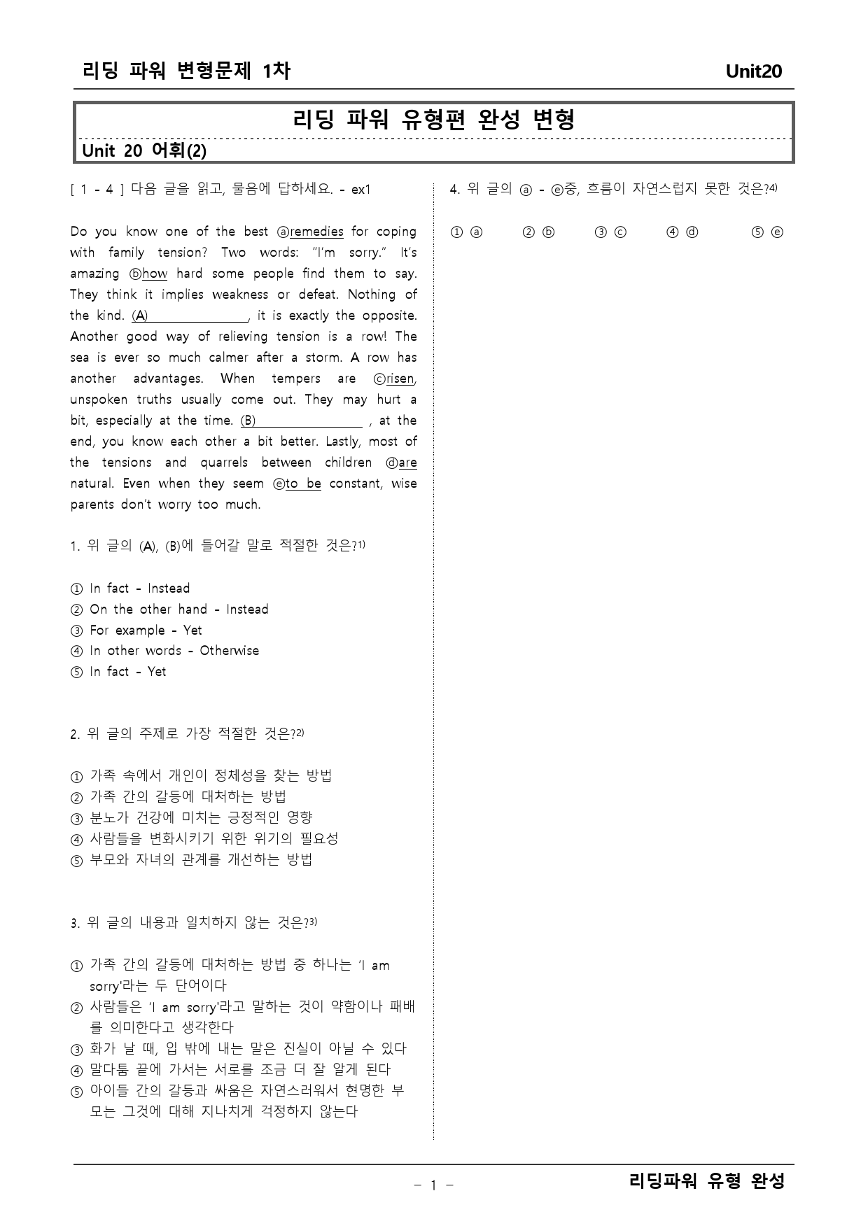 리딩파워 유형완성 20단원 변형문제_preview_1