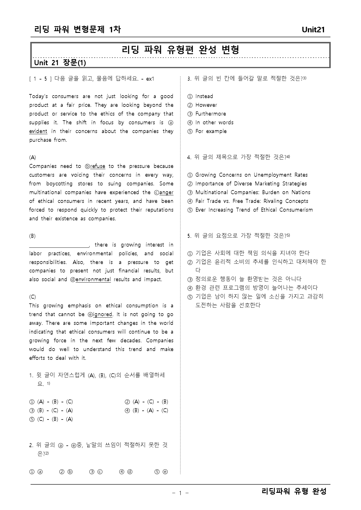 리딩파워 유형완성 21단원 변형문제_preview_1