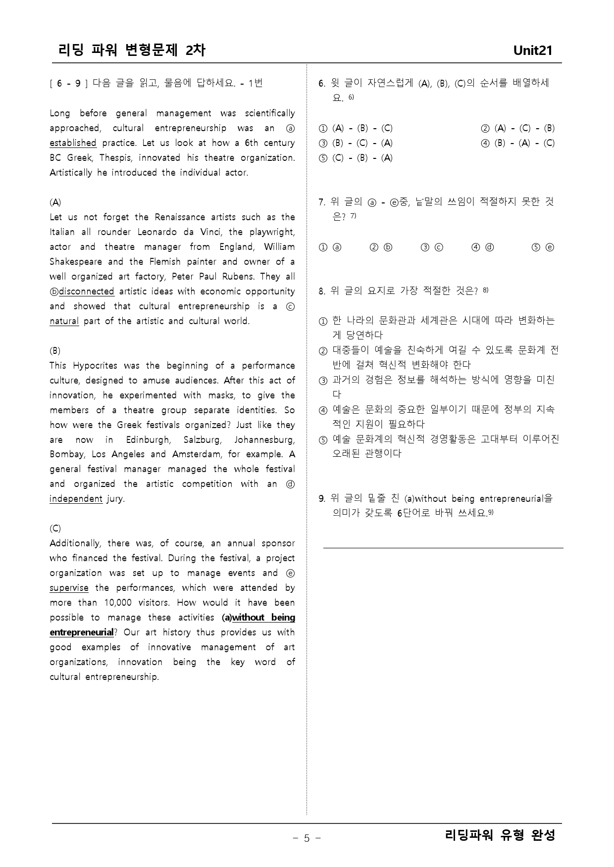 리딩파워 유형완성 21단원 변형문제_preview_5