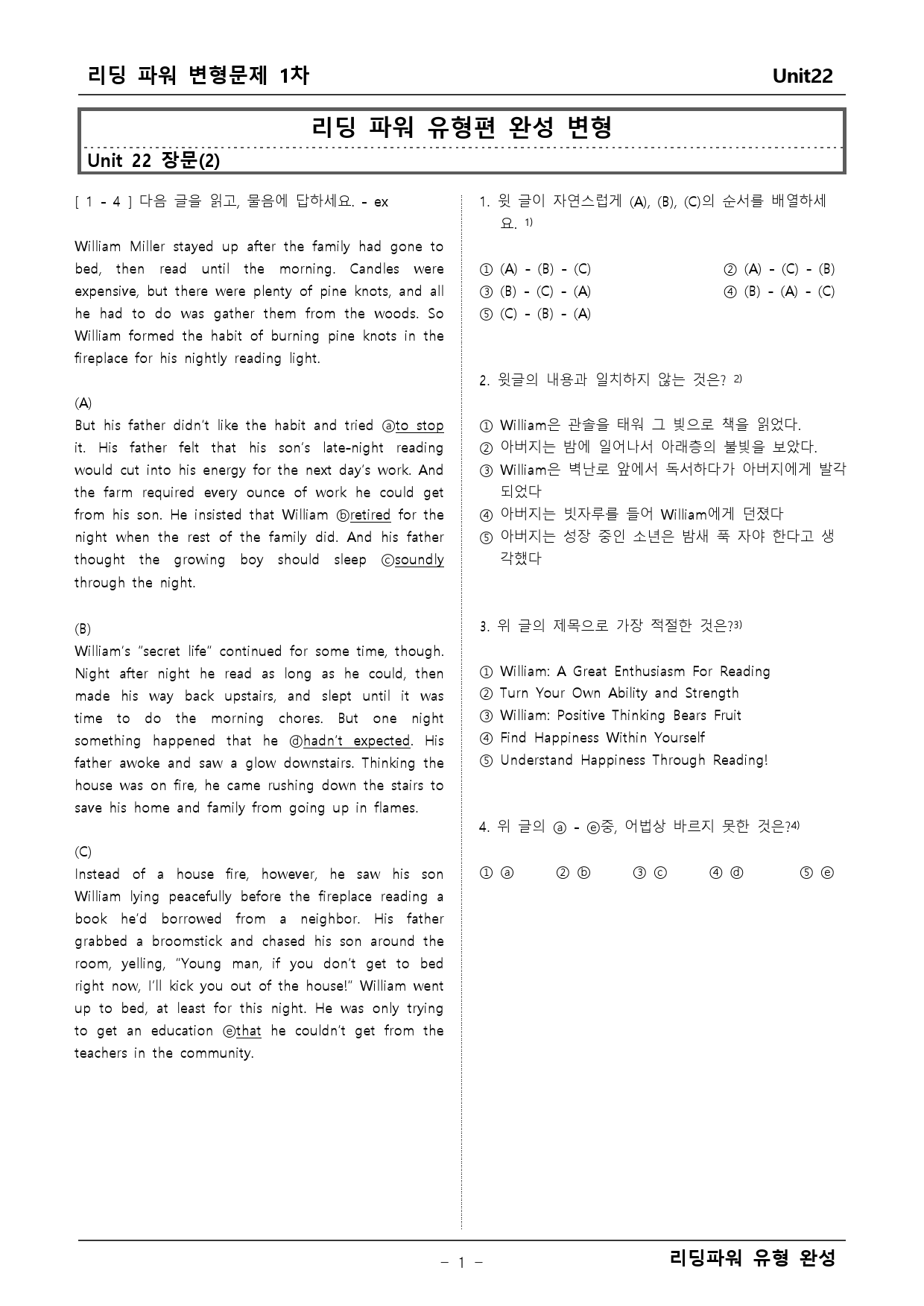 리딩파워 유형완성 22단원 변형문제_preview_1