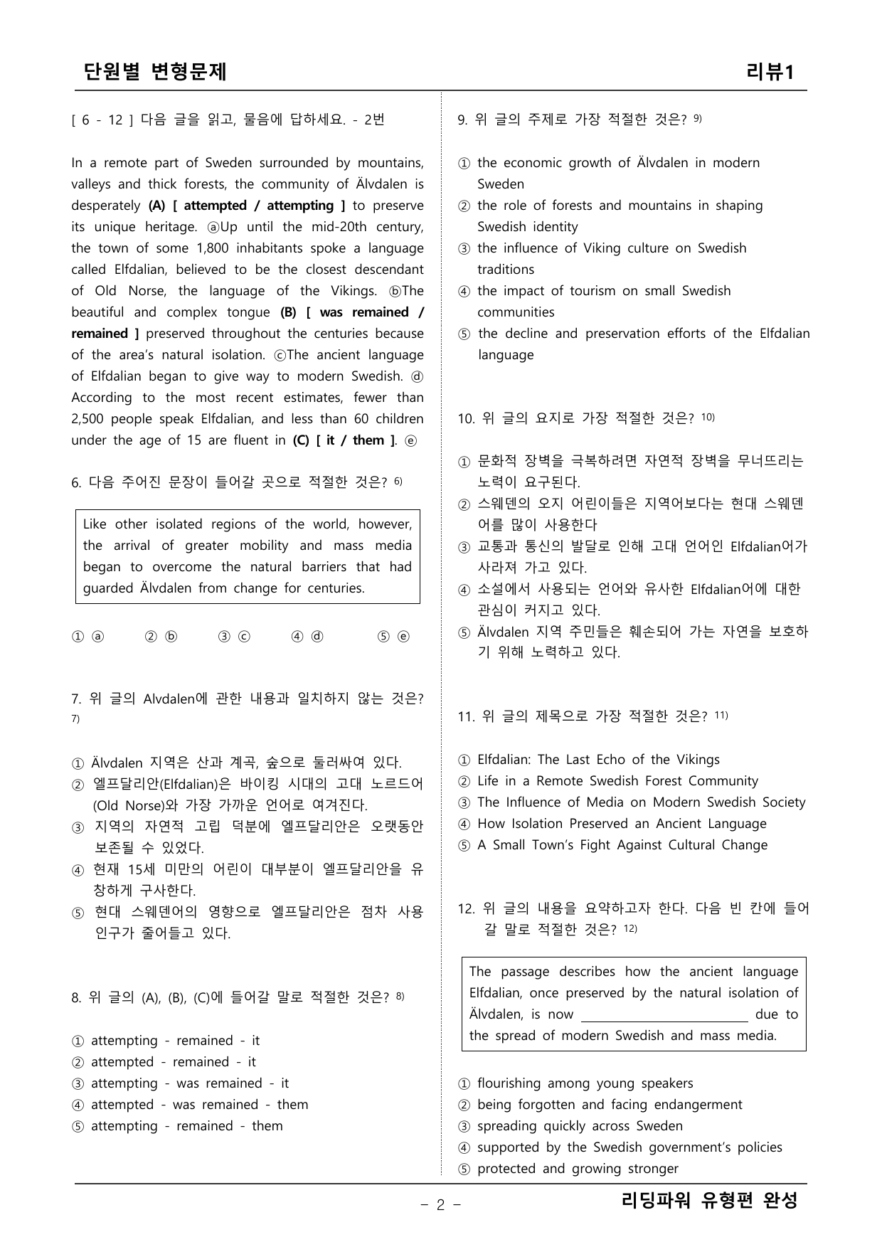 리딩파워 유형완성 챕터 리뷰1 변형문제_preview_undefined