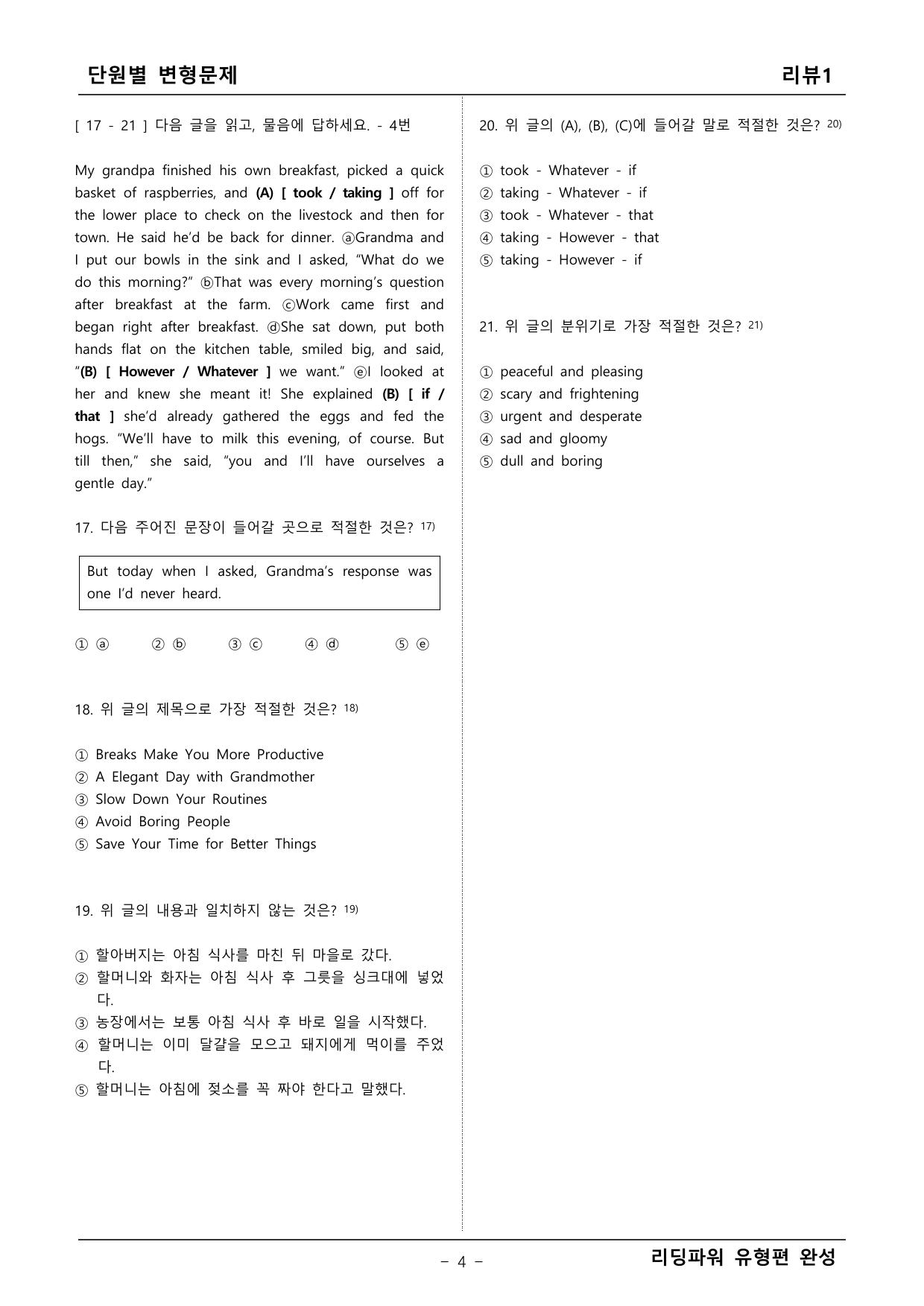 리딩파워 유형완성 챕터 리뷰1 변형문제_preview_undefined