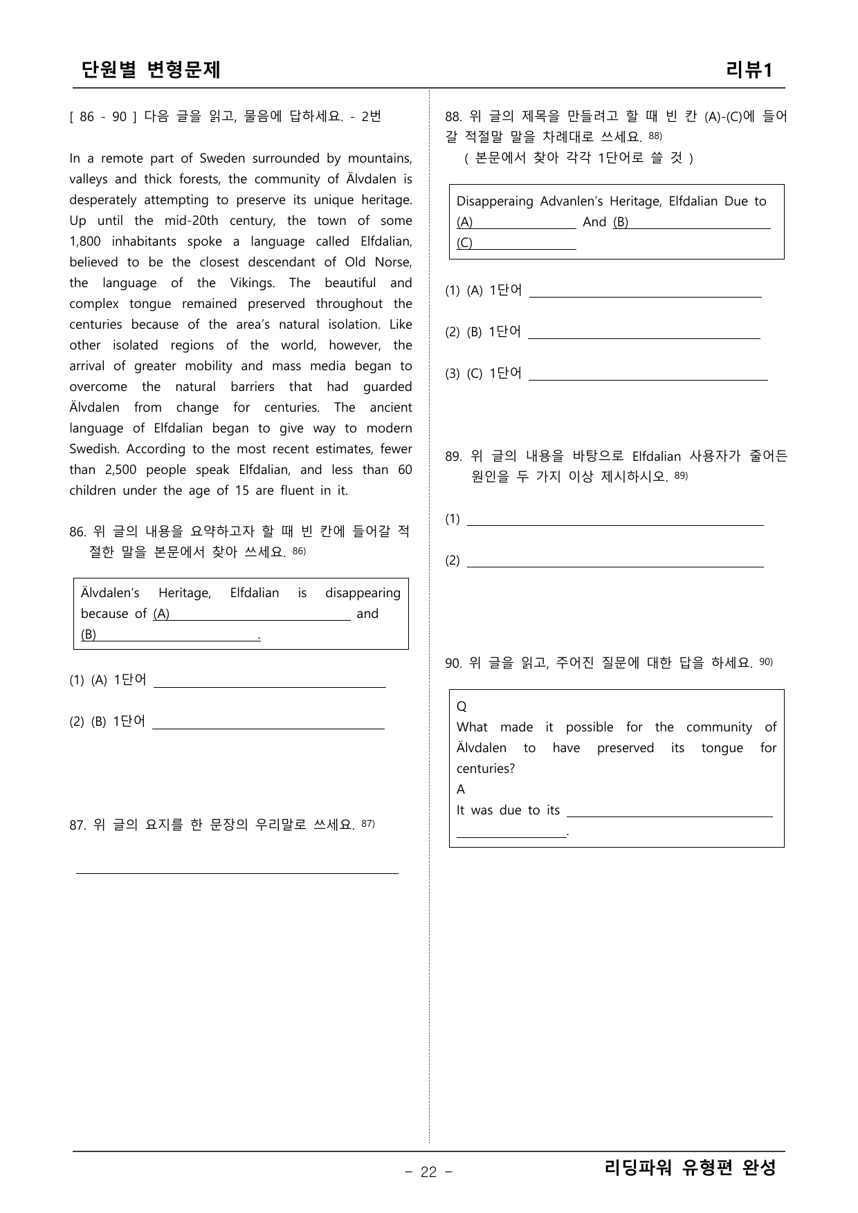 리딩파워 유형완성 챕터 리뷰1 변형문제_preview_undefined