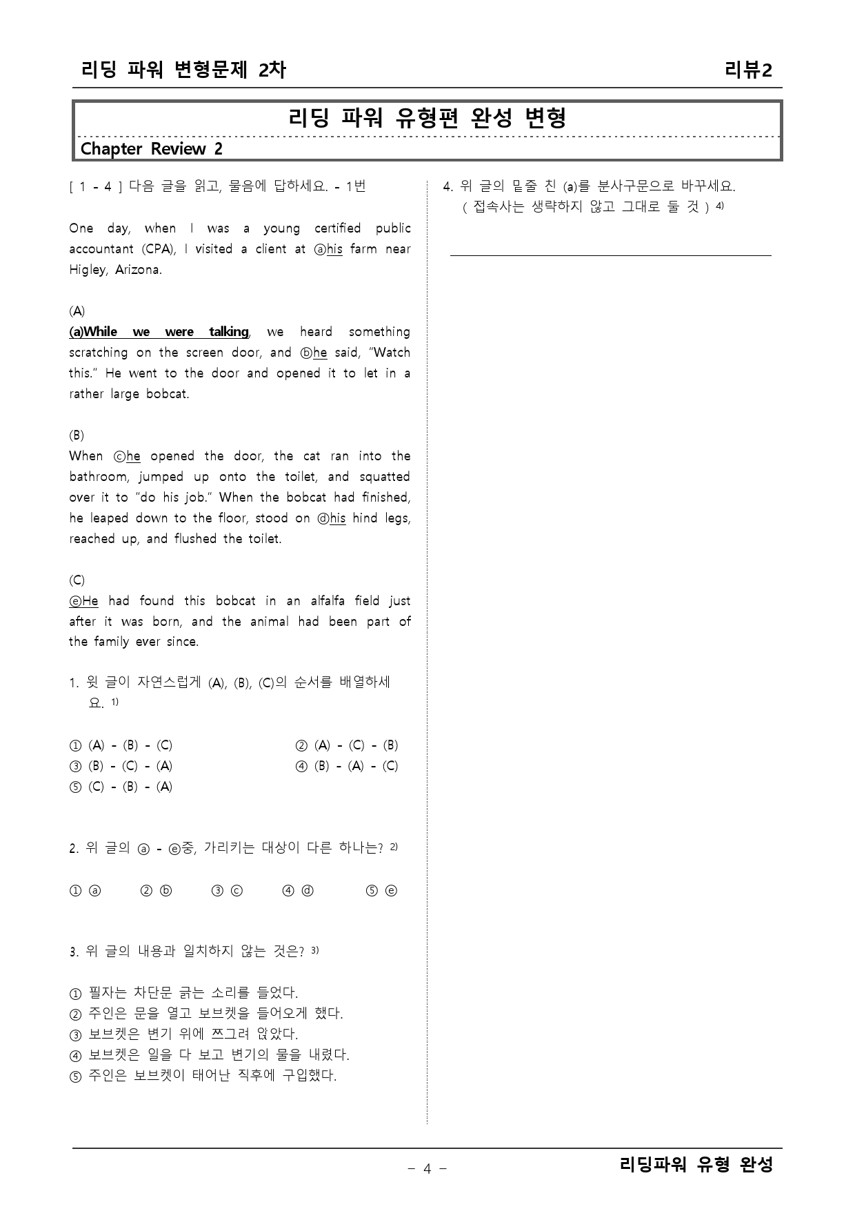 리딩파워 유형완성 챕터 리뷰2 변형문제_preview_4