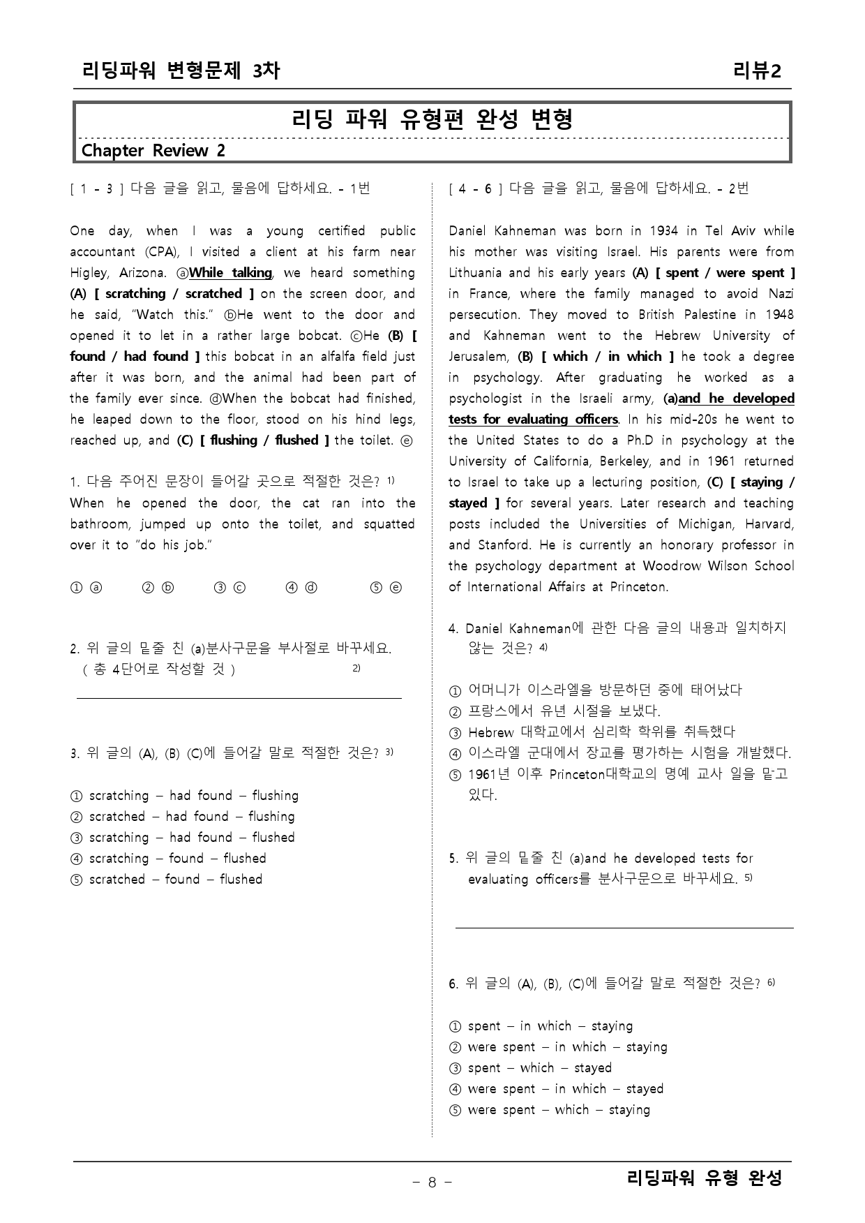 리딩파워 유형완성 챕터 리뷰2 변형문제_preview_8