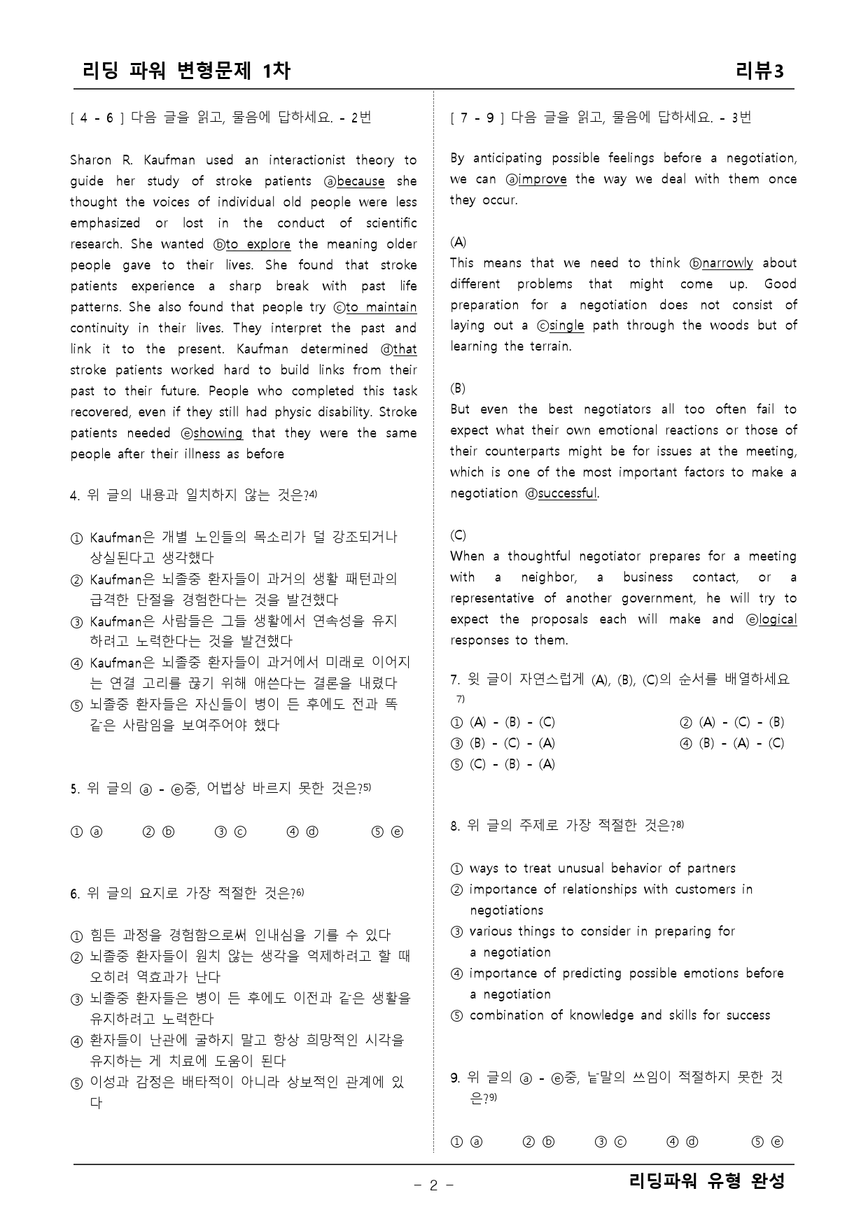 리딩파워 유형완성 챕터 리뷰3 변형문제_preview_2