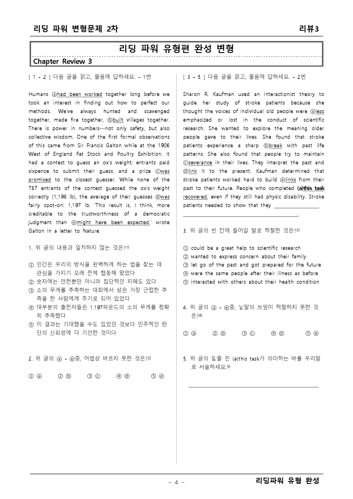 리딩파워 유형완성 챕터 리뷰3 변형문제_preview_4