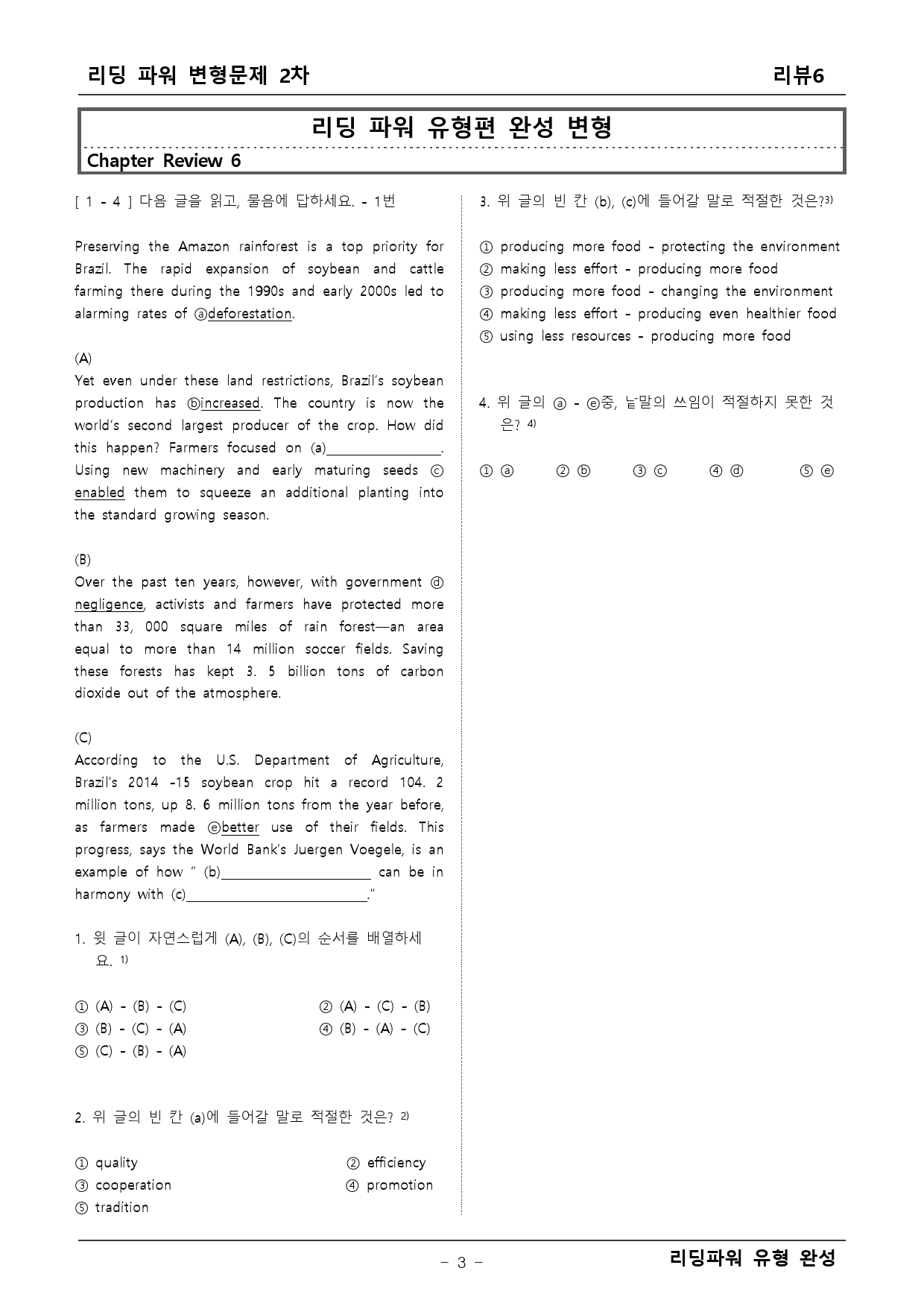 리딩파워 유형완성 챕터 리뷰6 변형문제_preview_3