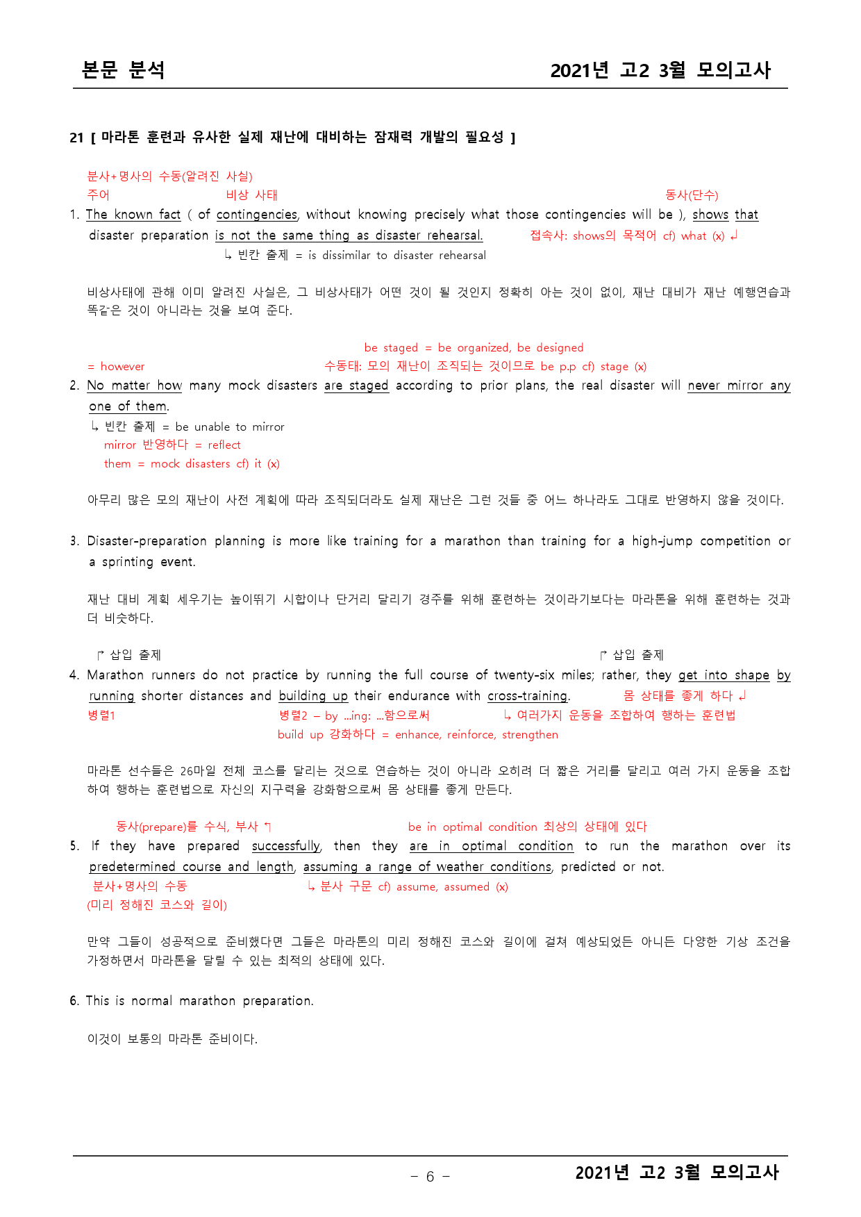 2021년 고2 3월 모의고사 기출 본문분석_preview_6