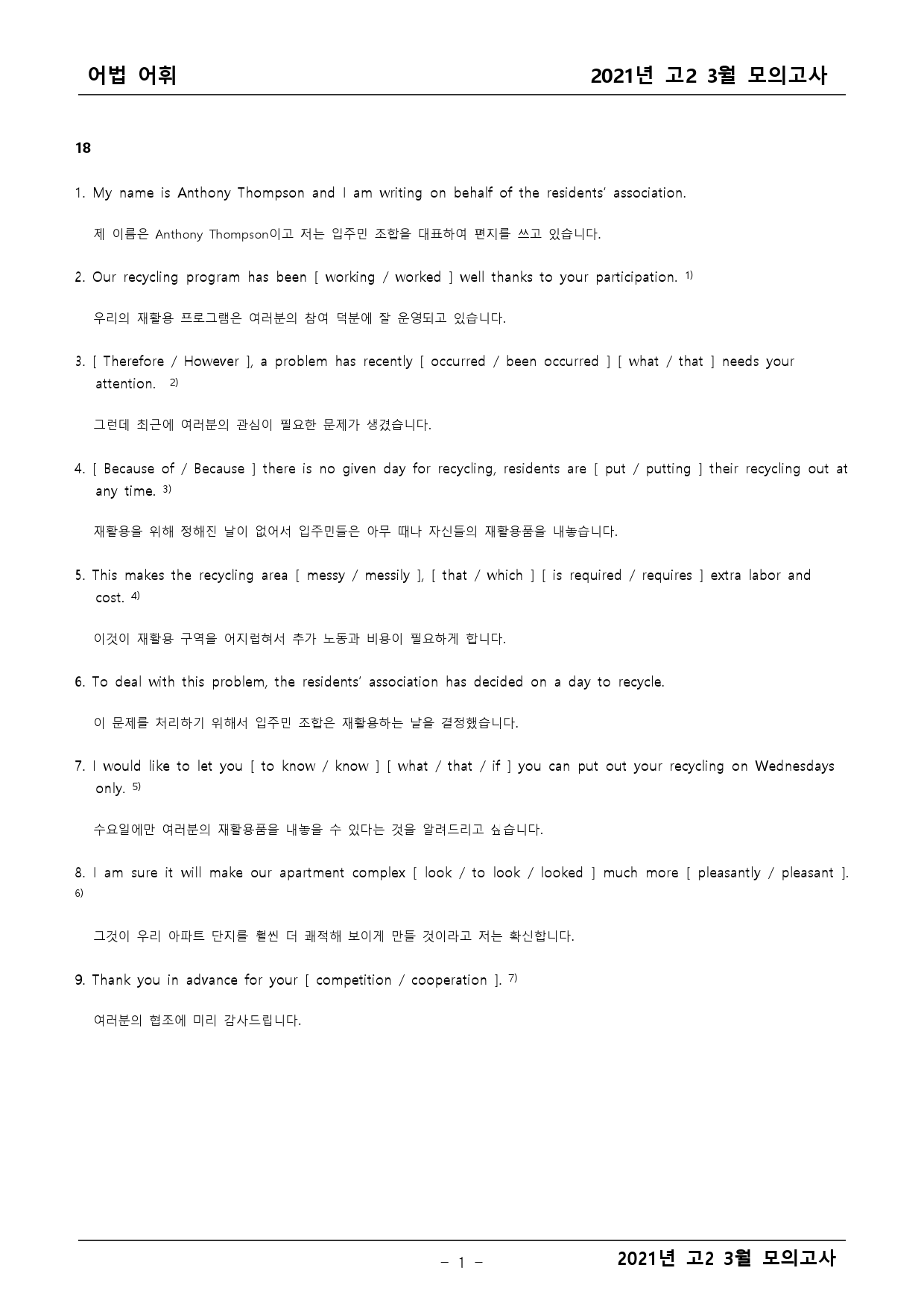 2021년 고2 3월 모의고사 기출 어법어휘_preview_1