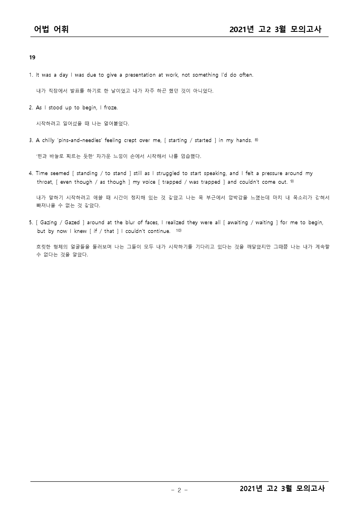 2021년 고2 3월 모의고사 기출 어법어휘_preview_2
