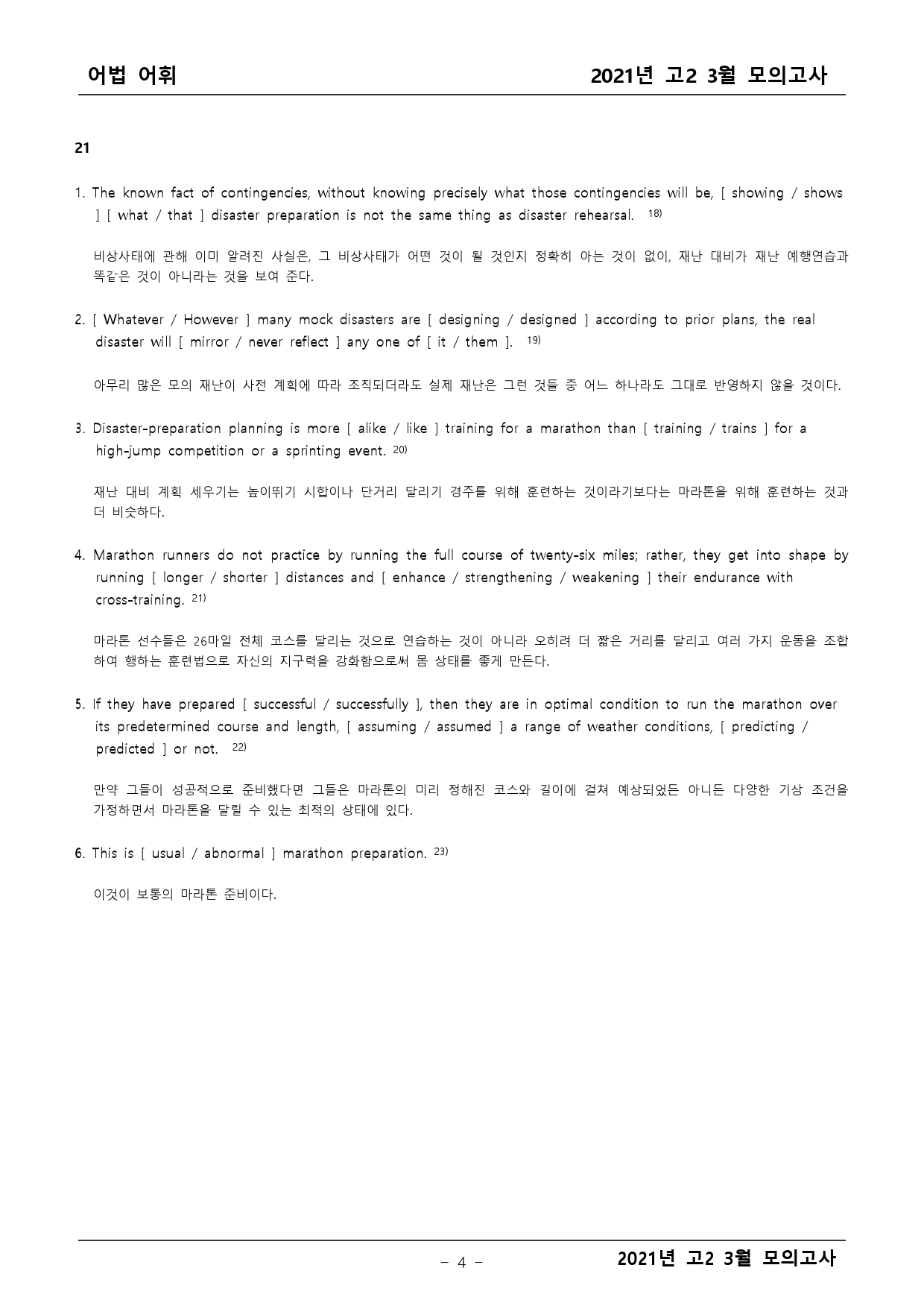 2021년 고2 3월 모의고사 기출 어법어휘_preview_4
