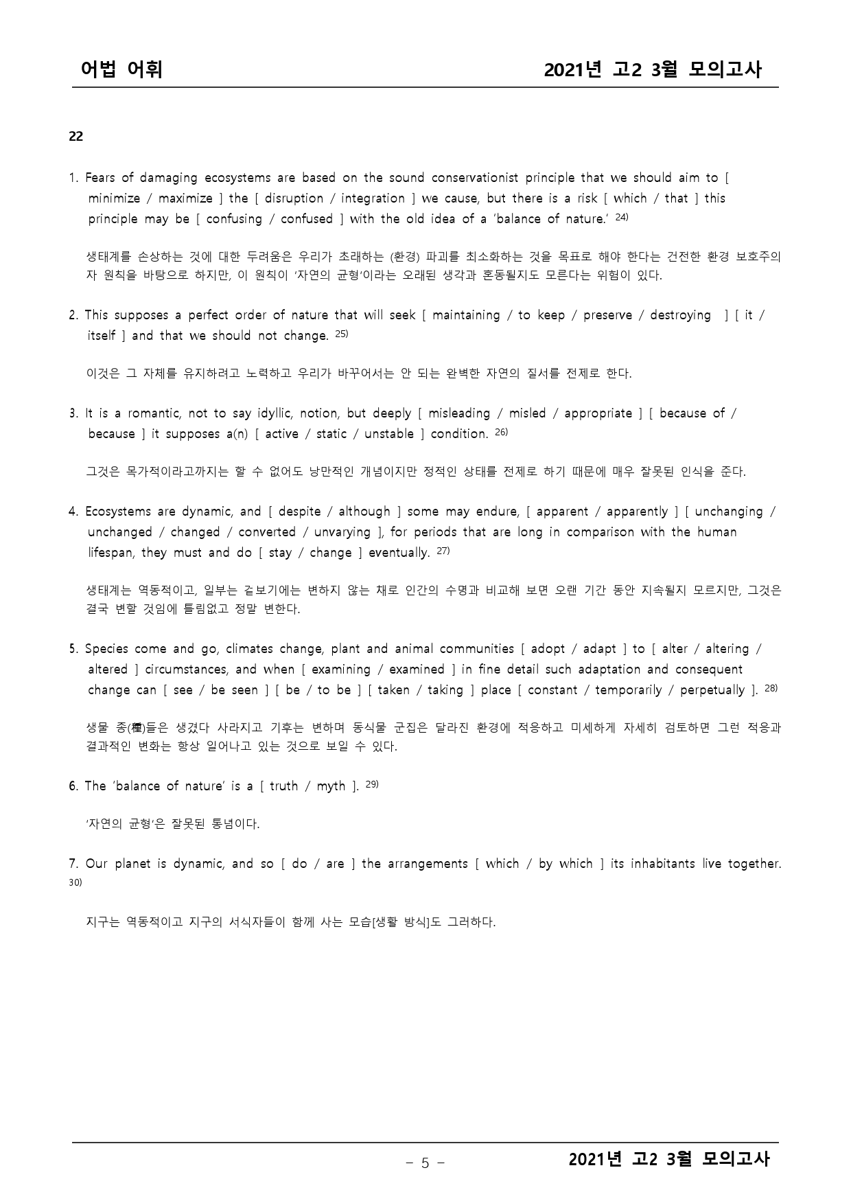 2021년 고2 3월 모의고사 기출 어법어휘_preview_5