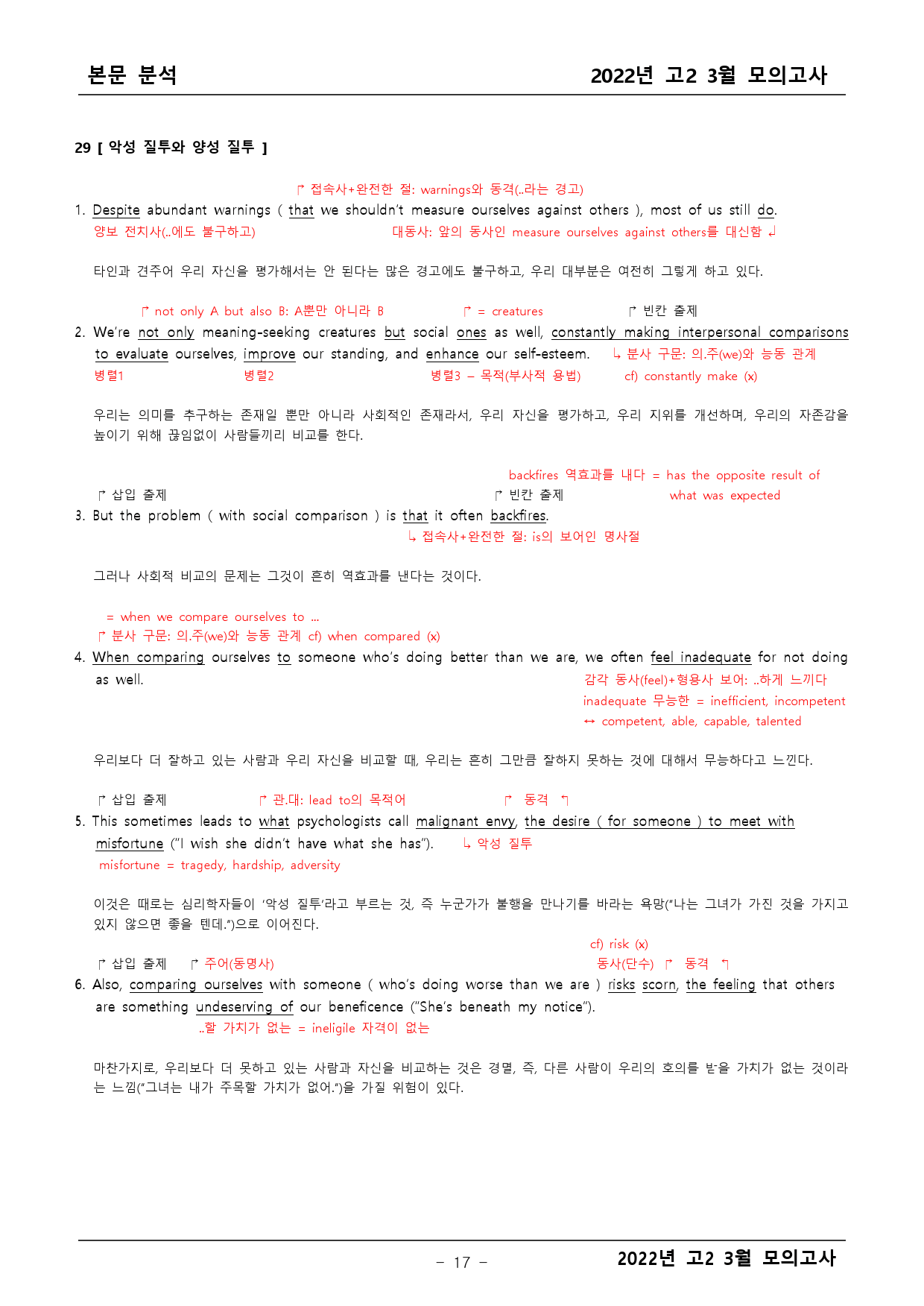 2022년 고2 3월 모의고사 기출 본문분석_preview_17