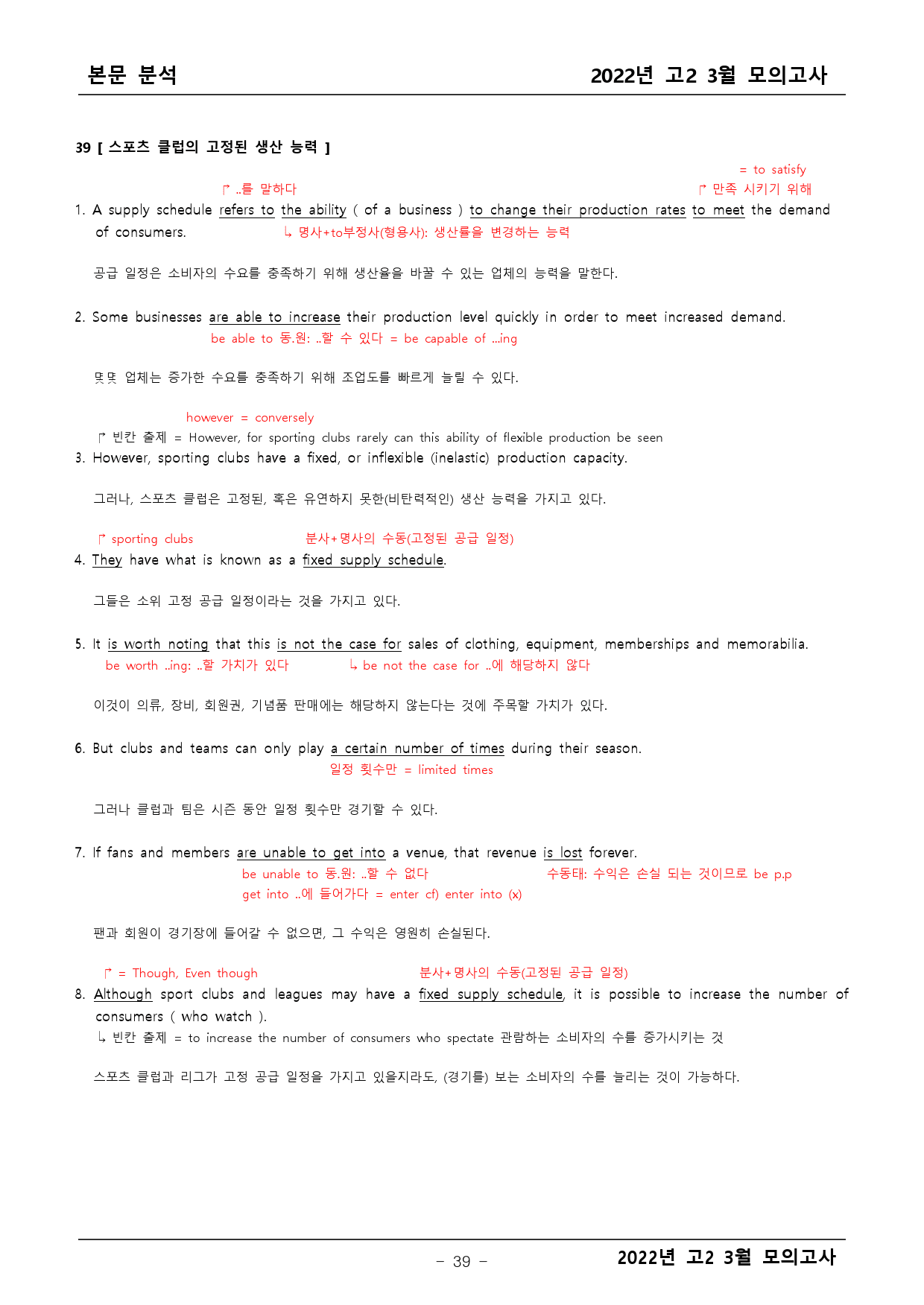 2022년 고2 3월 모의고사 기출 본문분석_preview_39