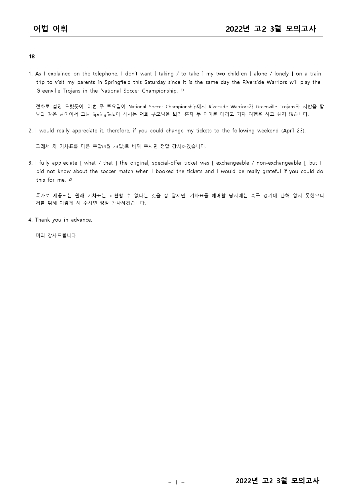 2022년 고2 3월 모의고사 기출 어법어휘_preview_1