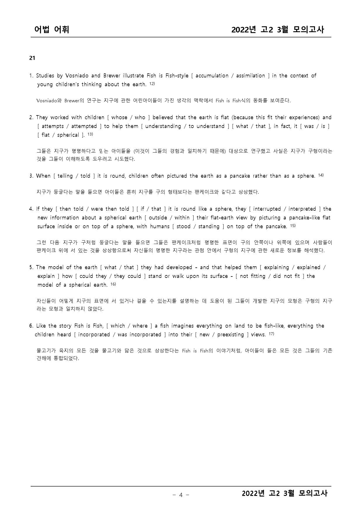 2022년 고2 3월 모의고사 기출 어법어휘_preview_4