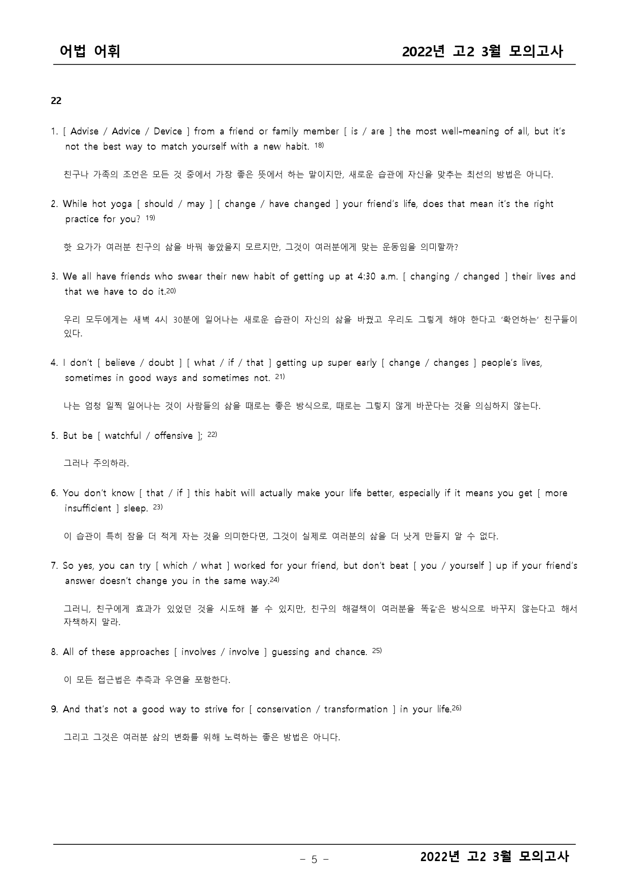 2022년 고2 3월 모의고사 기출 어법어휘_preview_5