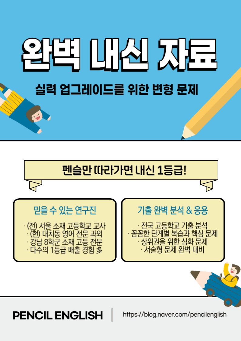 2024년 3월 고1 영어 모의고사 단계별복습 변형문제 워크북_promotion