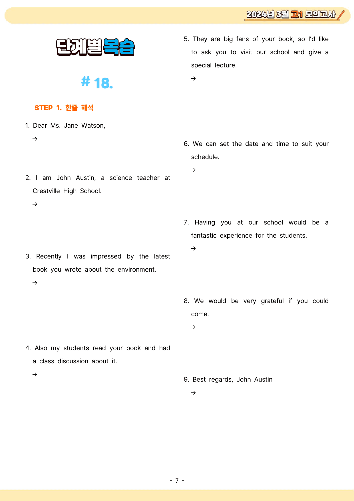 2024년 3월 고1 영어 모의고사 단계별복습 변형문제 워크북_preview_9