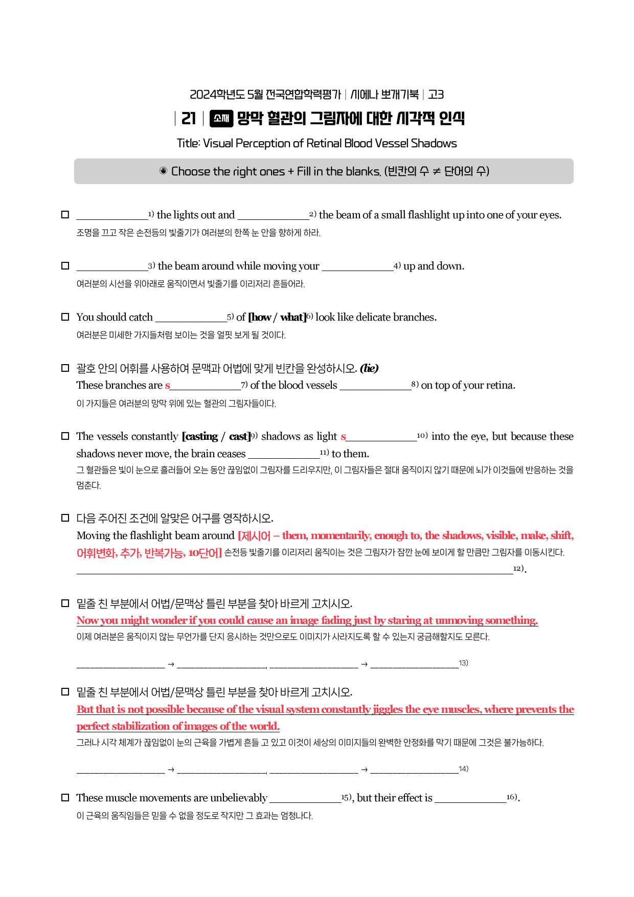 2024년 5월 고3 모의고사 시에나 뽀개기 워크북_preview_4